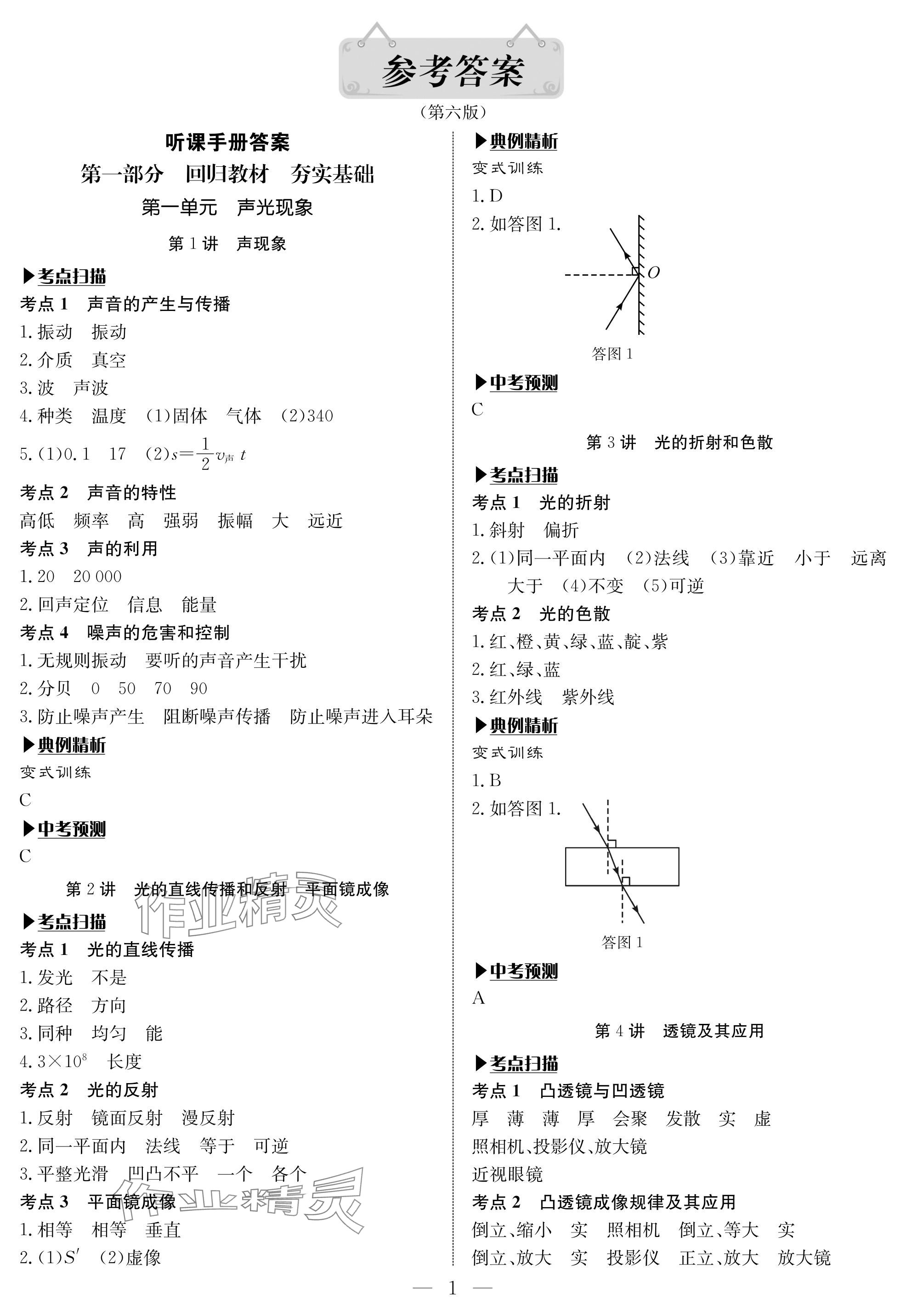 2024年湘岳中考物理邵阳专版 参考答案第1页