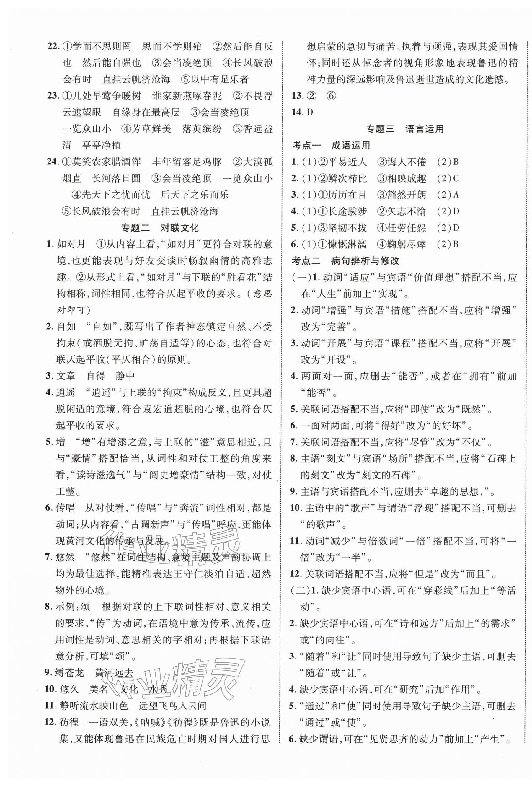 2026年中考新突破語文寧夏專版&nbsp;第5頁