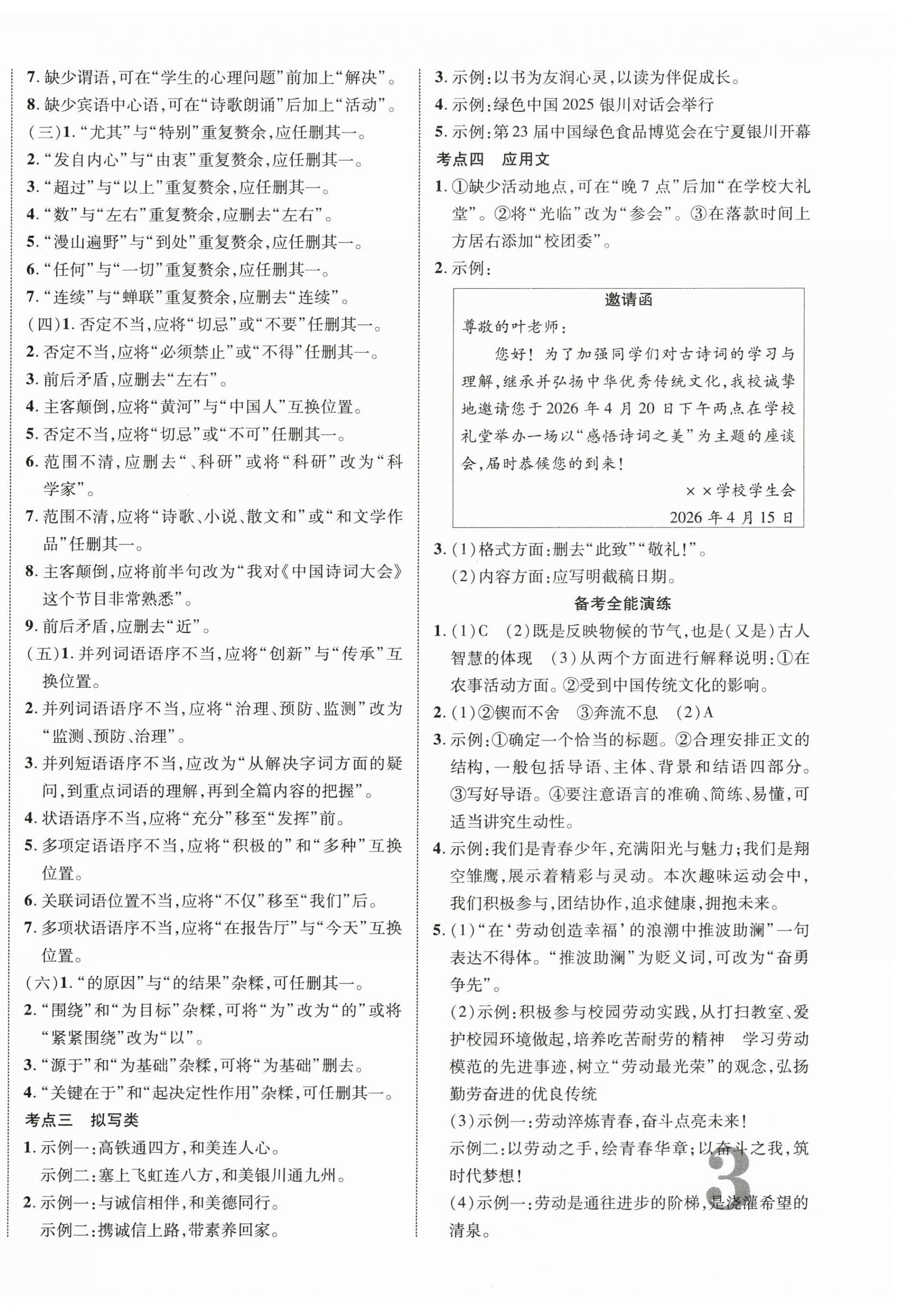 2026年中考新突破語文寧夏專版&nbsp;第6頁