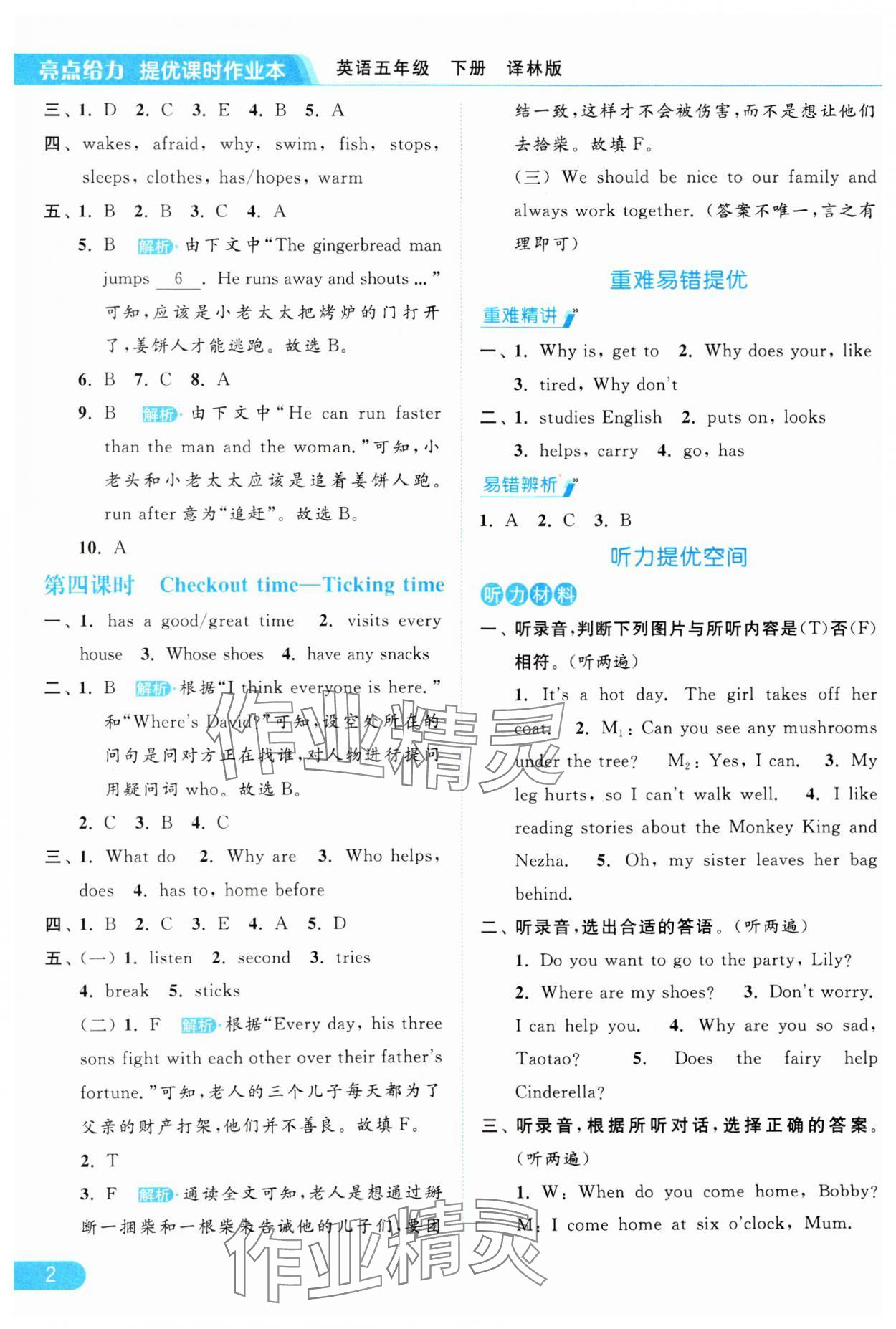 2025年亮點給力提優(yōu)課時作業(yè)本五年級英語下冊譯林版 參考答案第2頁