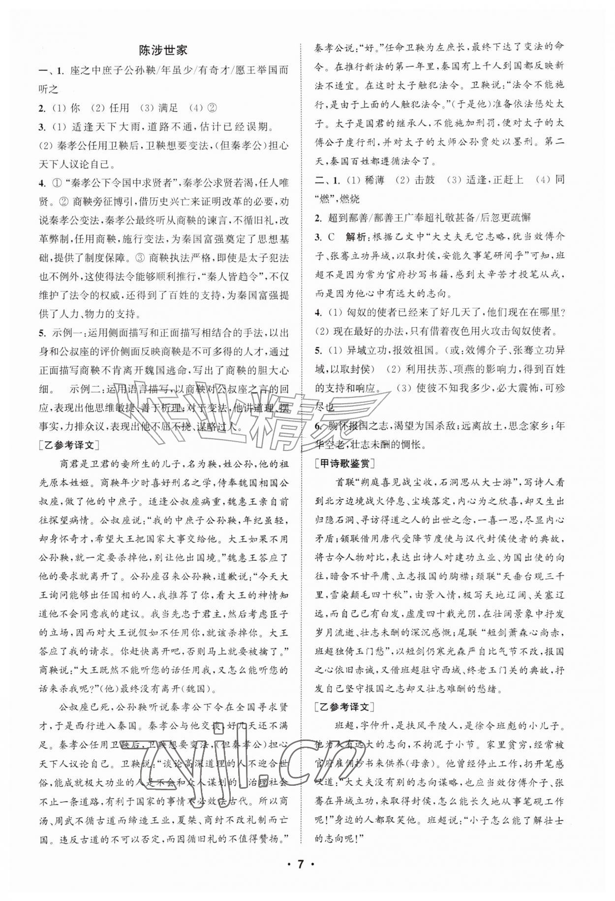 2026年通城学典组合训练九年级语文江苏专版&nbsp;第7页