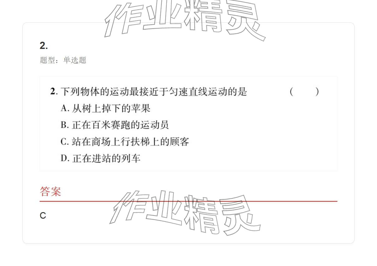 2025年学业水平评价八年级物理上册人教版&nbsp;参考答案第21页