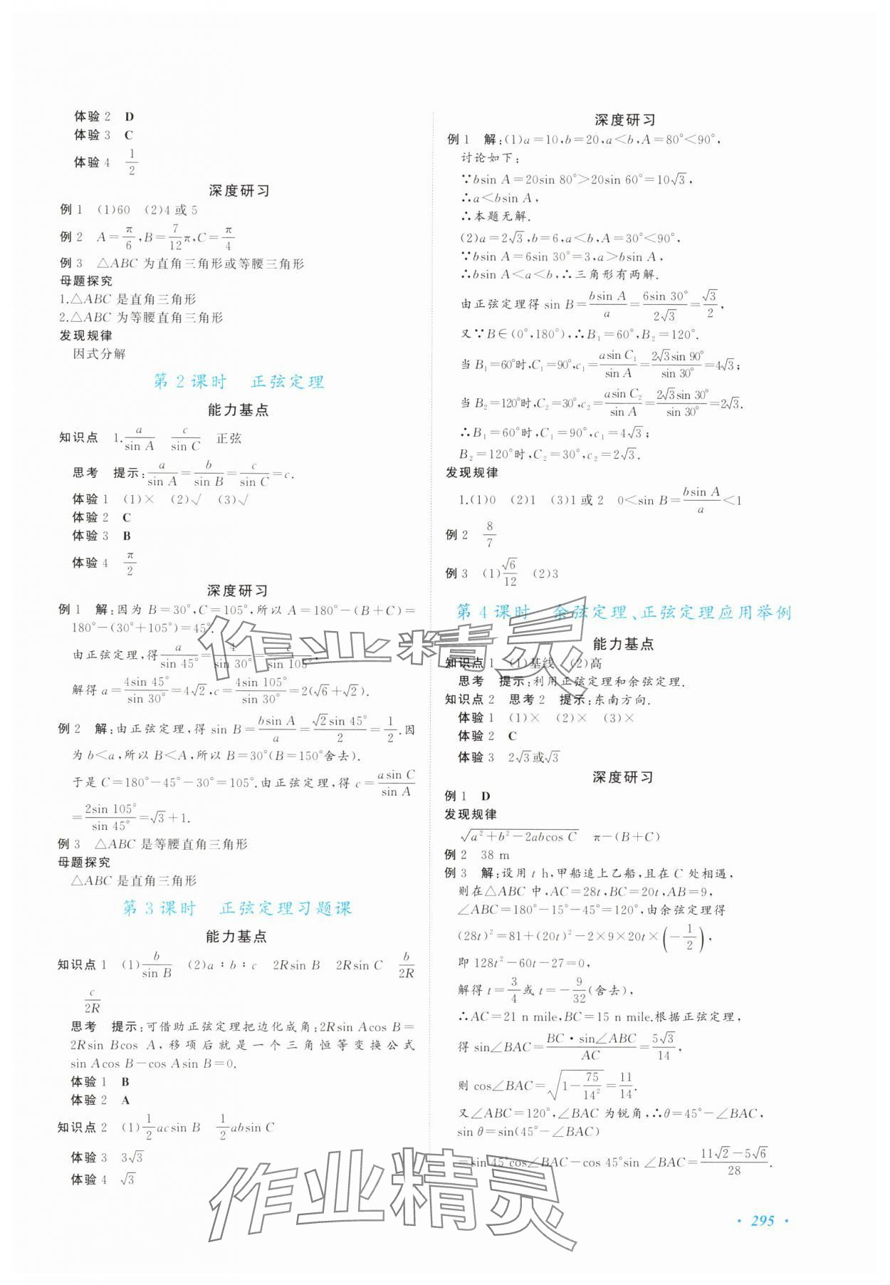 2025年同步實踐評價課程基礎訓練高中數學必修第二冊 第5頁