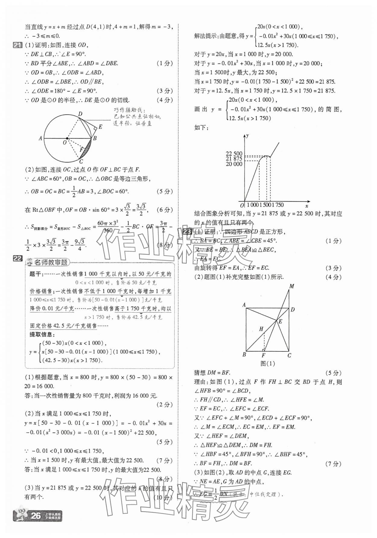 2025年金考卷45套匯編數學湖北專版 參考答案第26頁