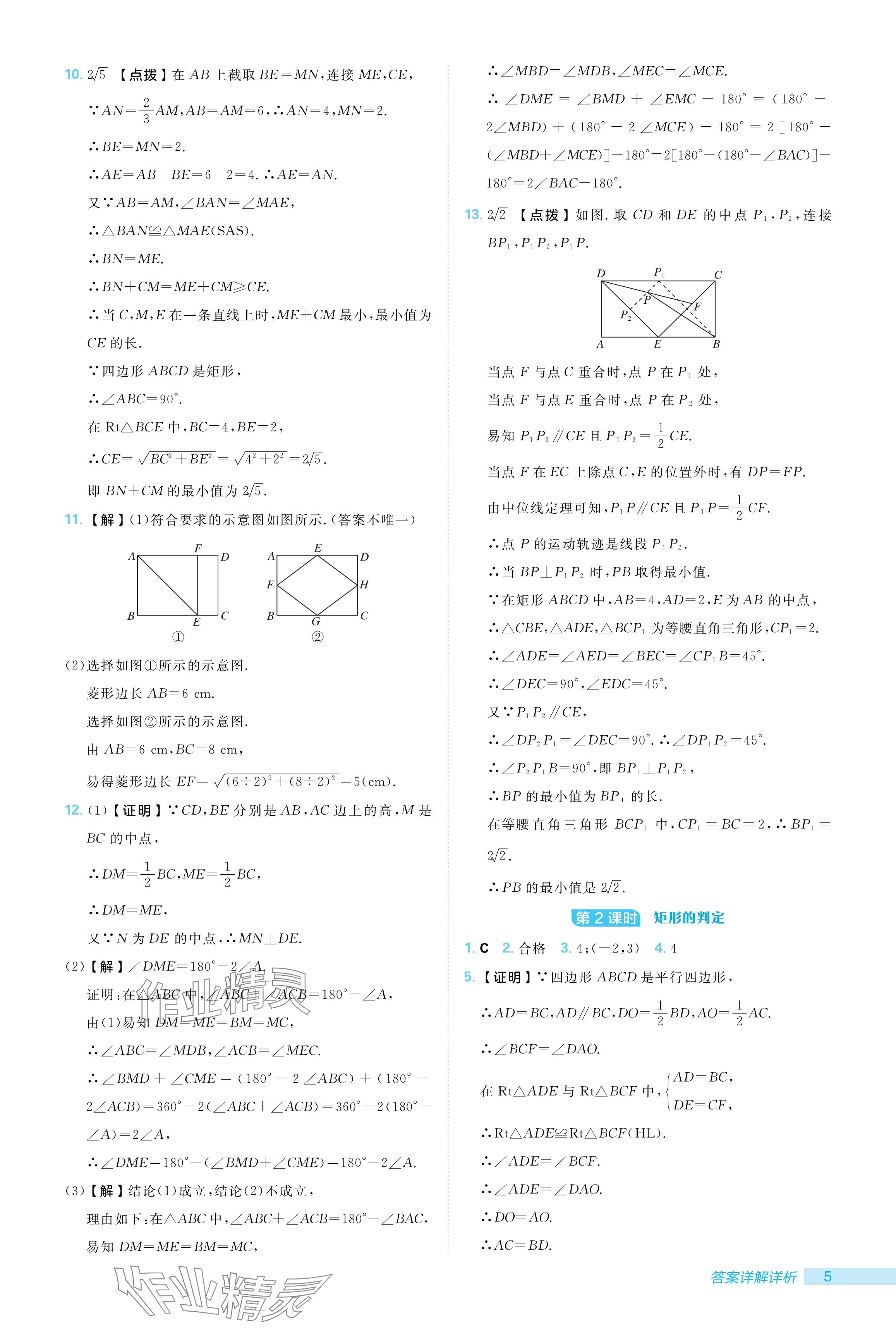 2024年綜合應用創(chuàng)新題典中點九年級數(shù)學上冊北師大版 參考答案第5頁