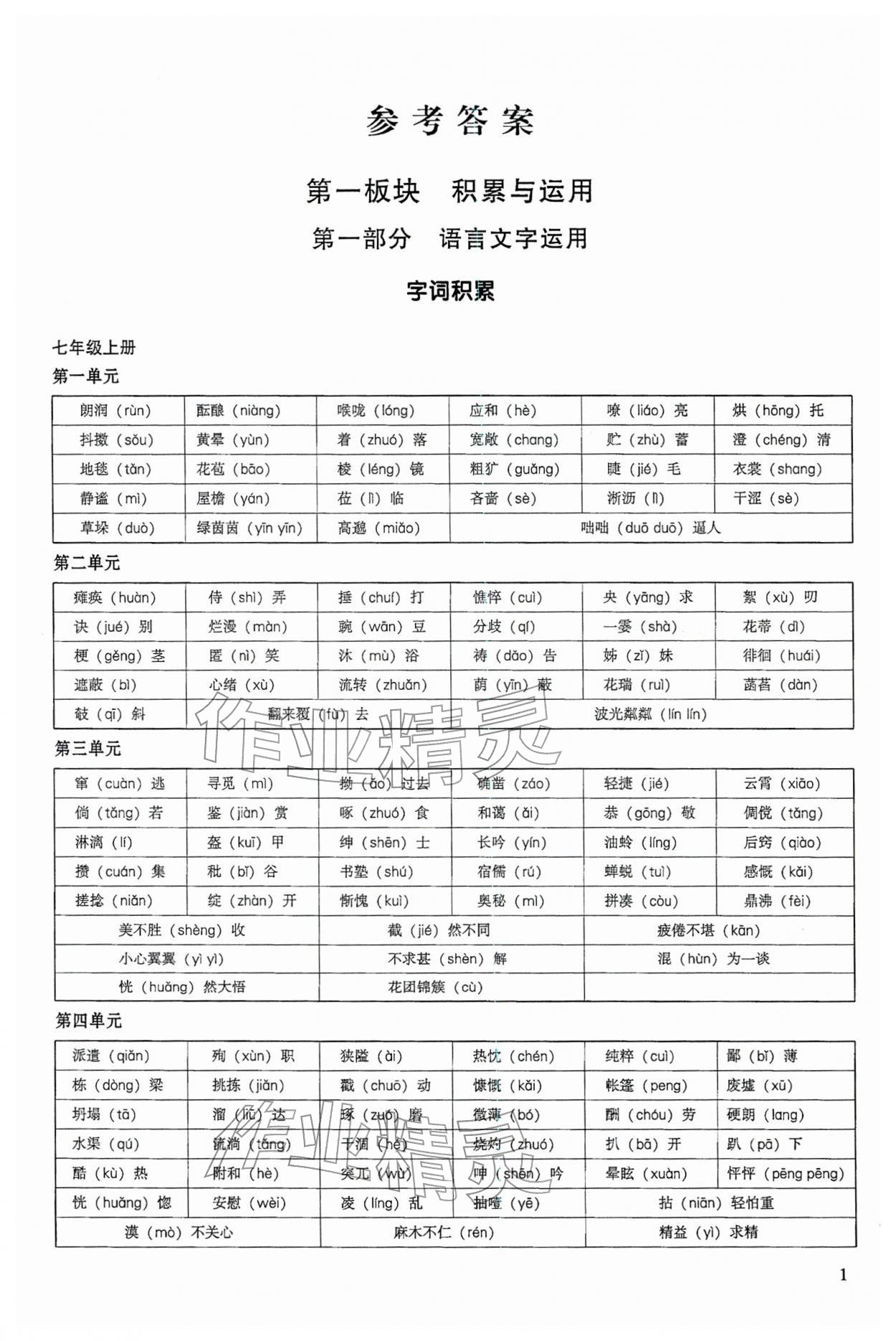 2026年廣州市中考語文&nbsp;第5頁