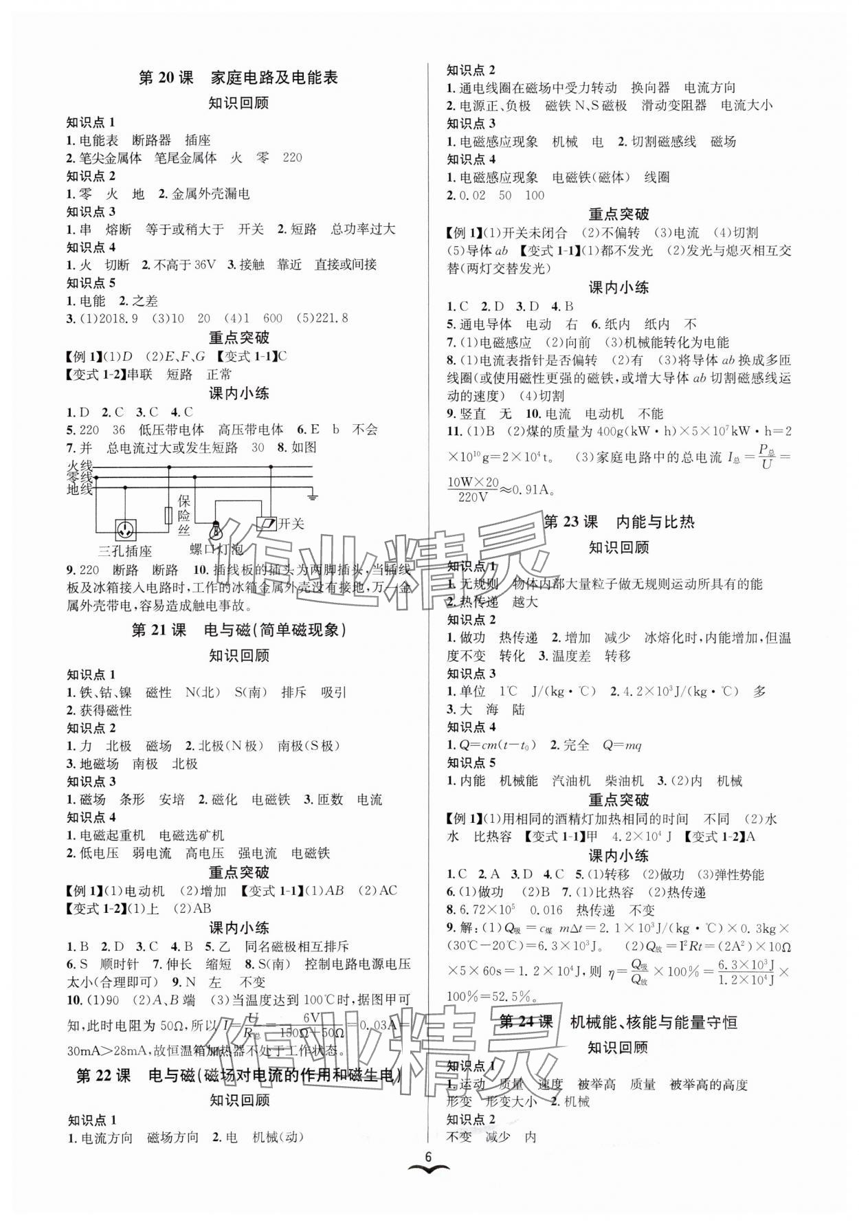 2025年贏在中考云南科技出版社科學(xué)浙教版浙江專版 參考答案第6頁