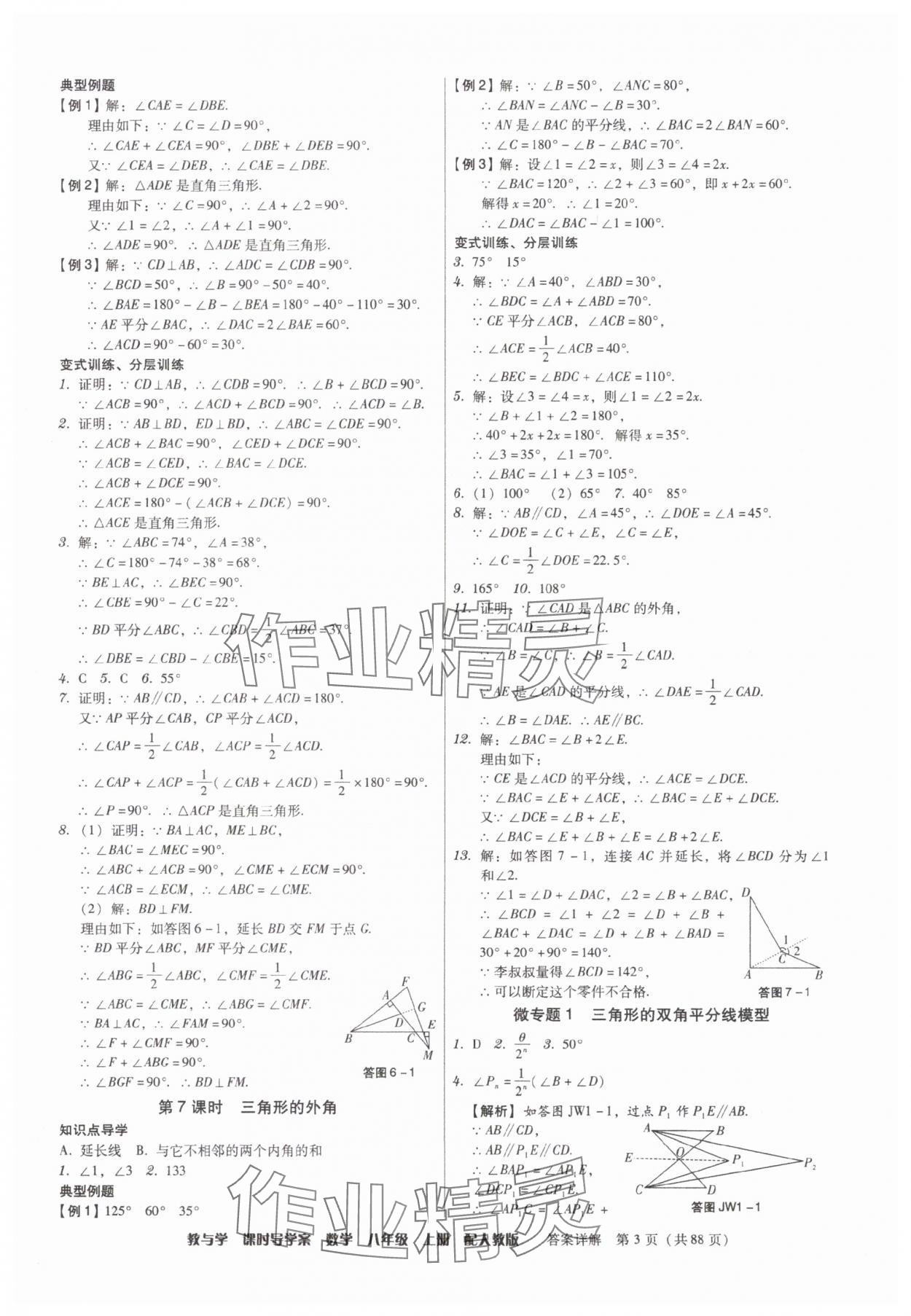 2025年教與學(xué)課時(shí)導(dǎo)學(xué)案八年級(jí)數(shù)學(xué)上冊(cè)人教版廣東專版 參考答案第3頁