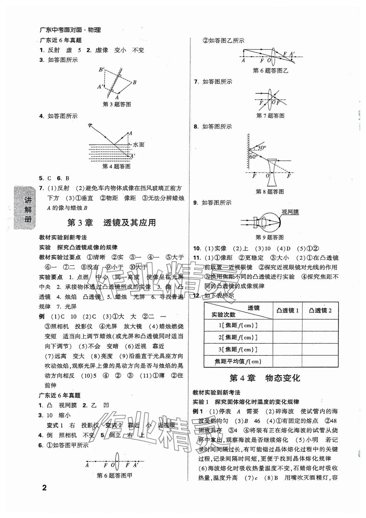 2024年中考面对面物理广东专版 参考答案第2页