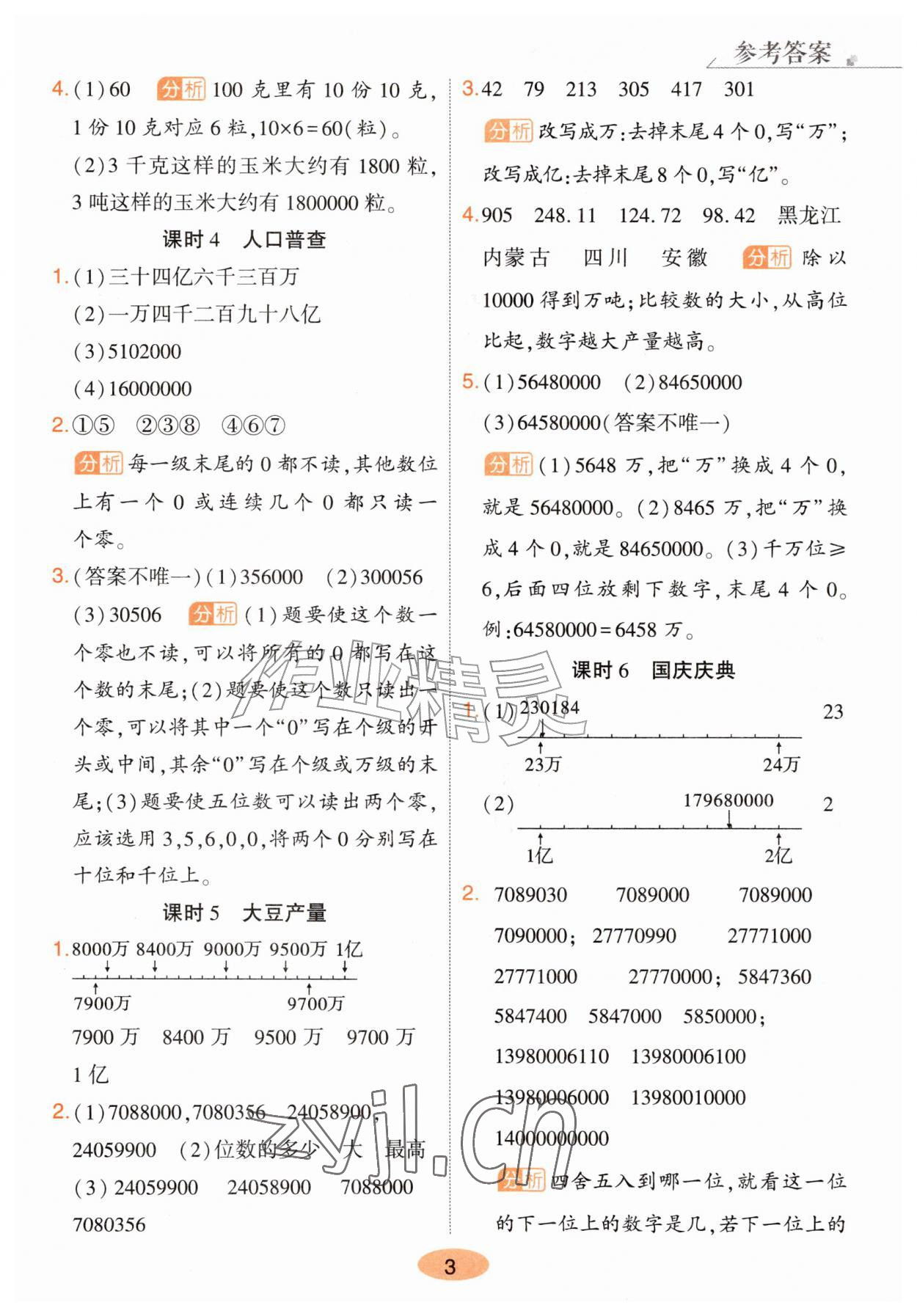 2026年黄冈同步训练四年级数学上册北师大版&nbsp;参考答案第2页