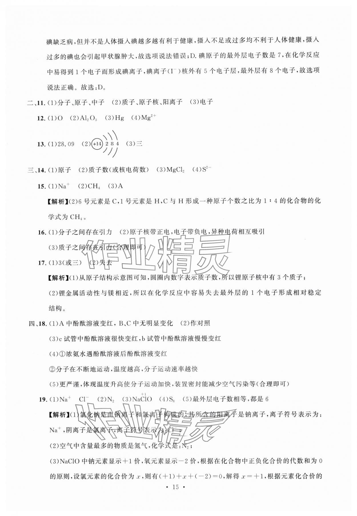 2024年名校試題調研中考總復習化學 第15頁