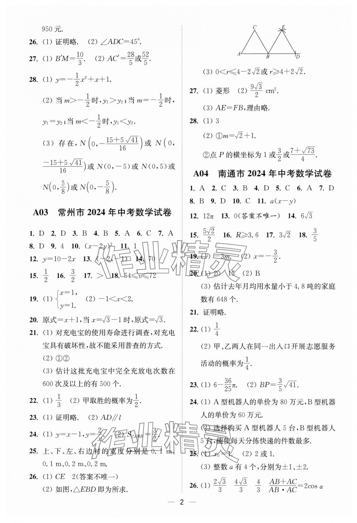 2025年奪冠金卷中考數學蘇科版 參考答案第2頁