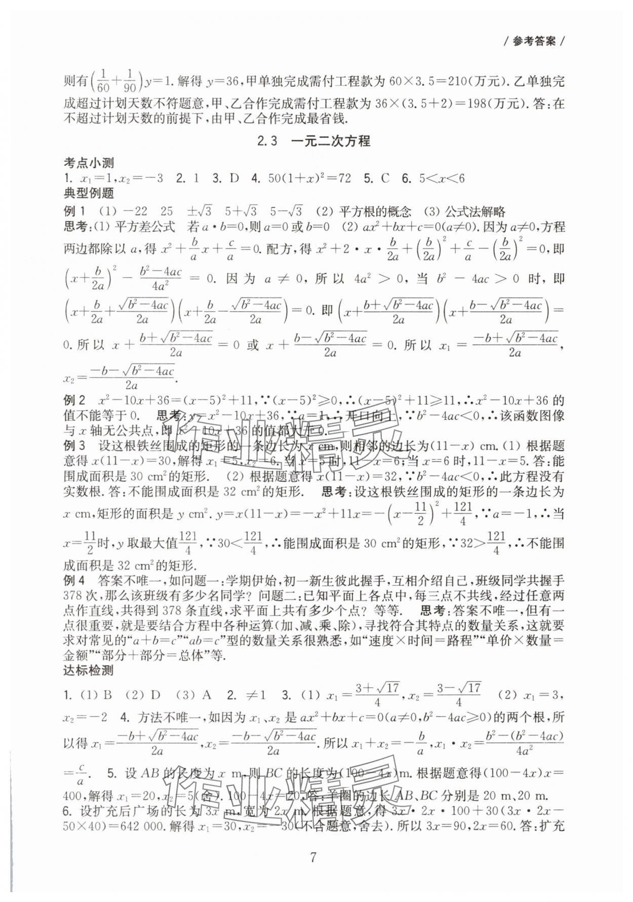 2025年南京市中考復習一輪復習攻略數學 第7頁