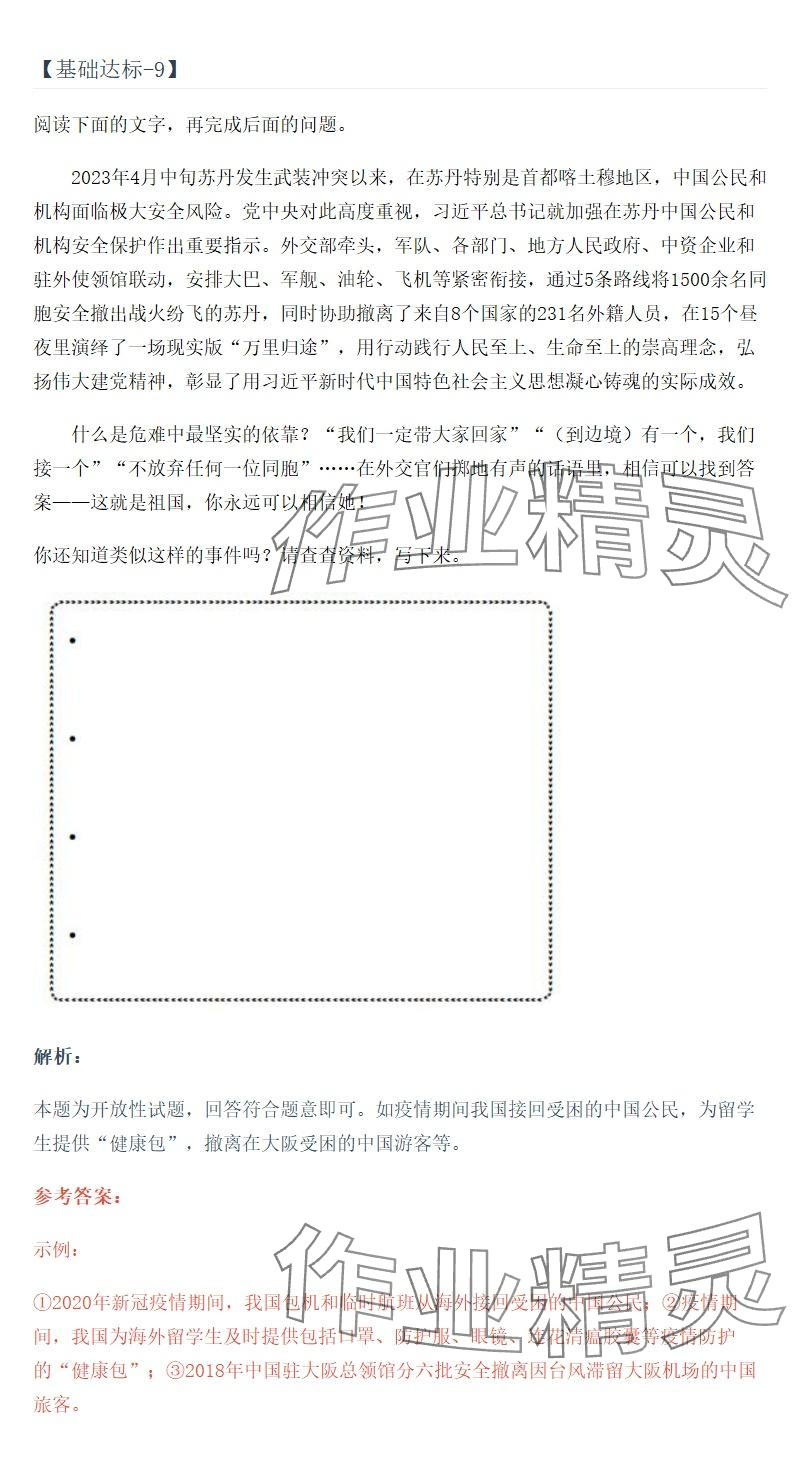 2025年同步实践评价课程基础训练湖南少年儿童出版社六年级道德与法治上册人教版 参考答案第39页