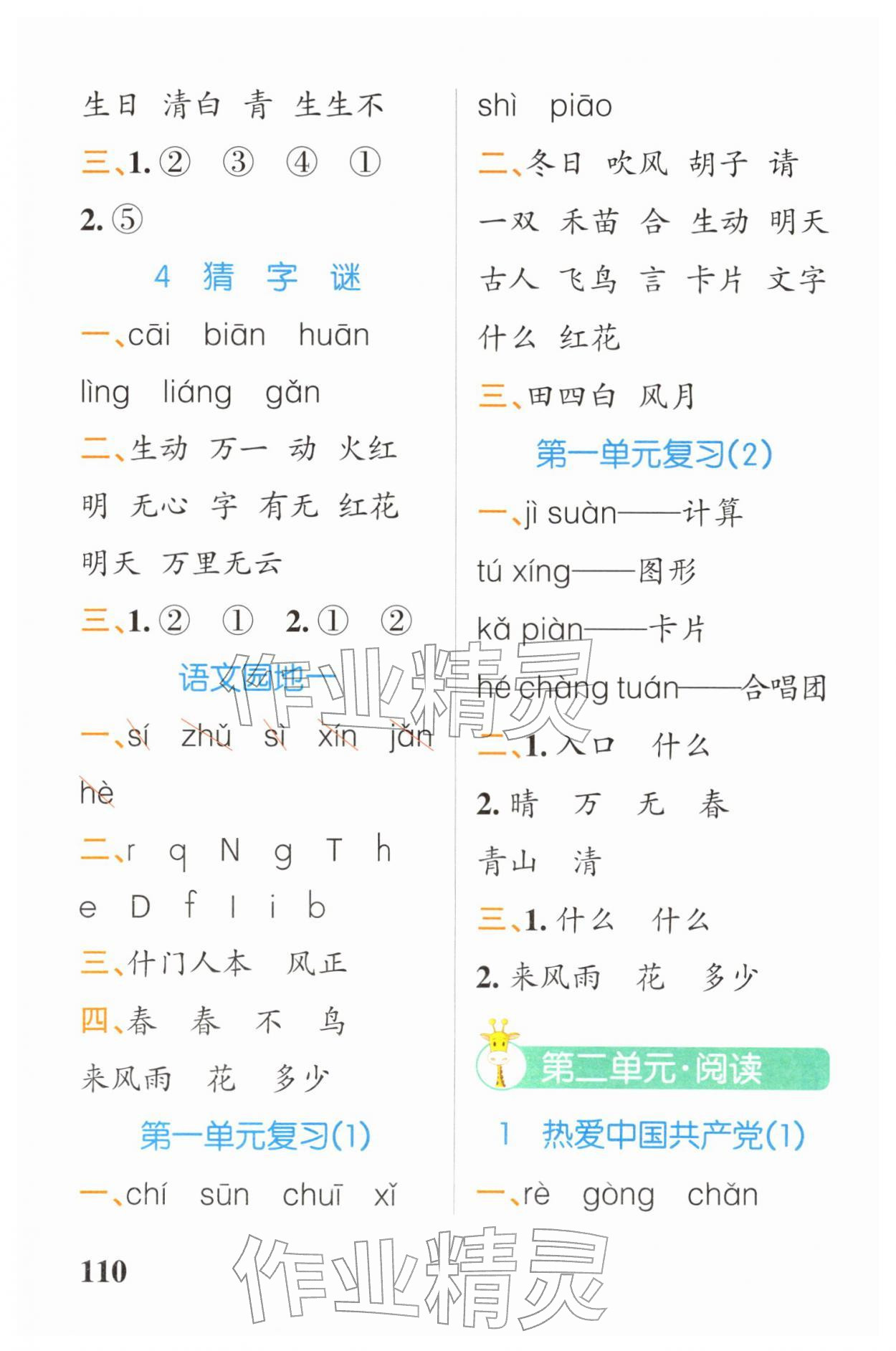 2026年小学学霸天天默写一年级语文下册人教版&nbsp;第2页