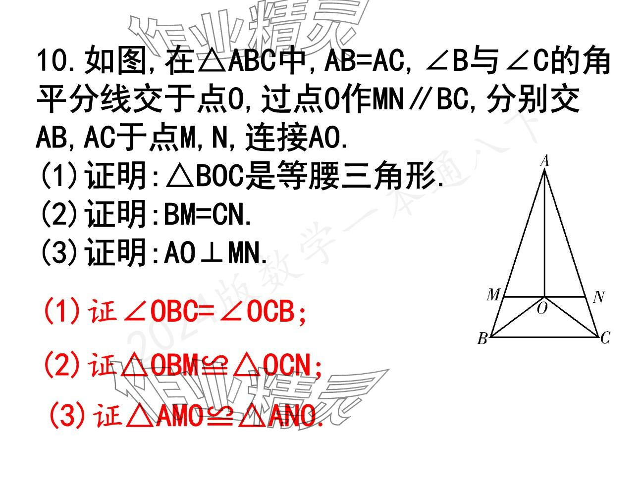 2025年一本通武漢出版社八年級數(shù)學(xué)下冊北師大版精簡版 參考答案第25頁