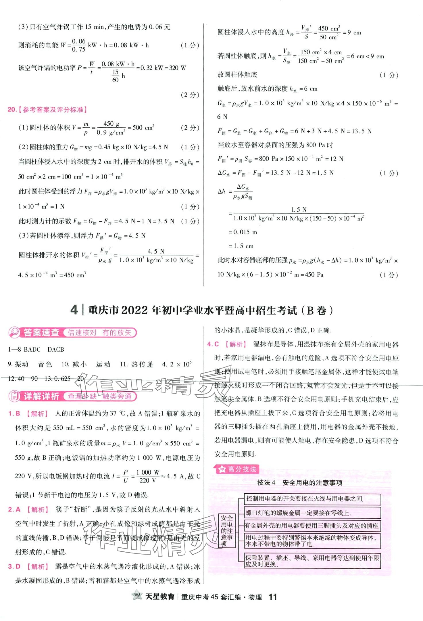 2024年金考卷中考45套匯編物理重慶專版 第13頁