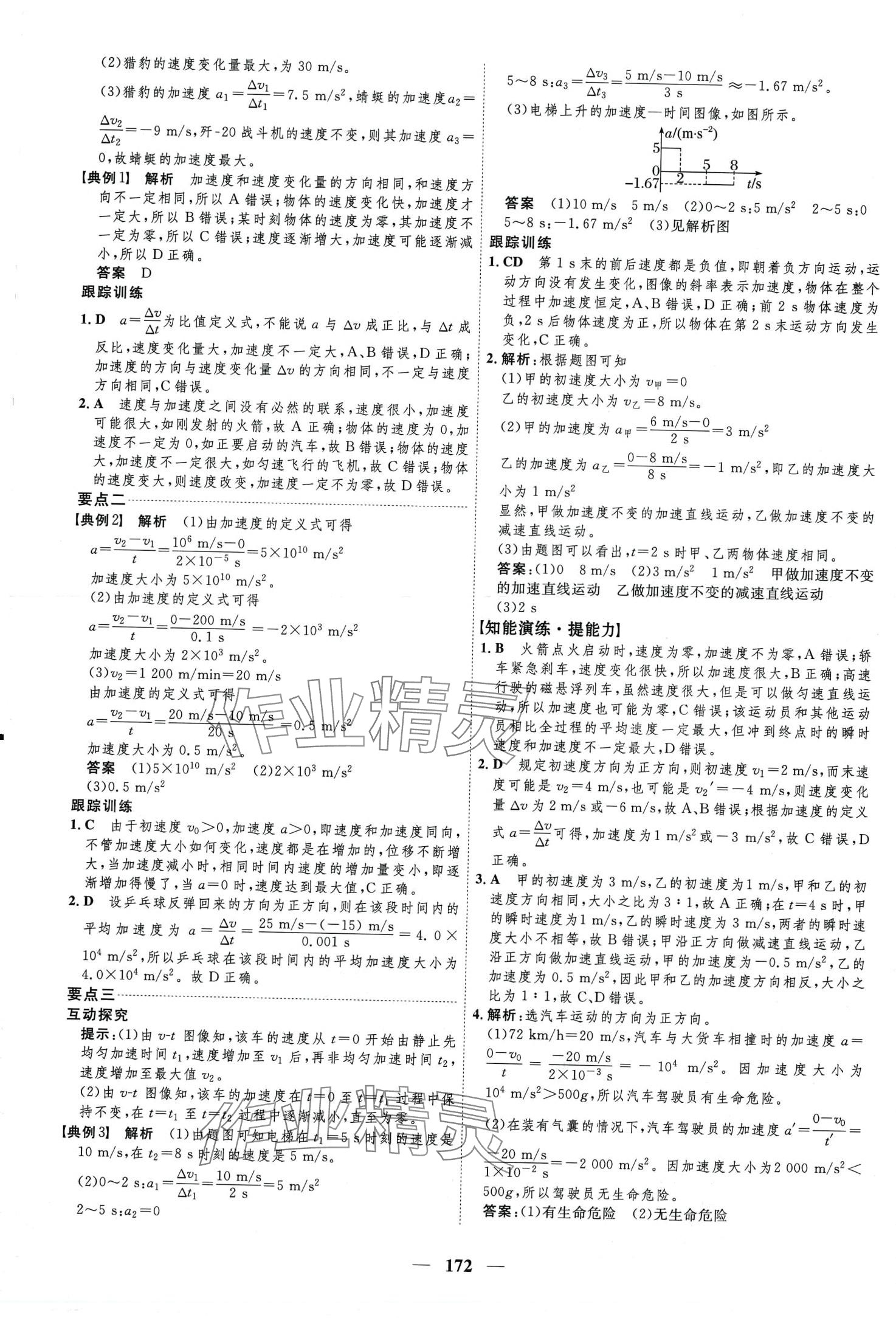 2024年三維設(shè)計高中物理必修必修第一冊人教版 第6頁