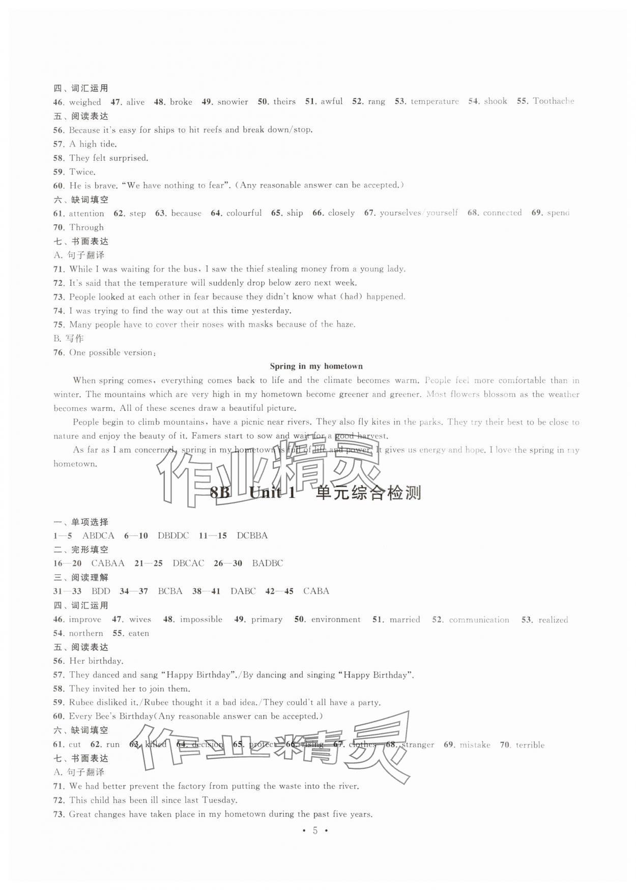 2024年沖刺中考初中英語單元基礎(chǔ)知識自主檢測 參考答案第5頁