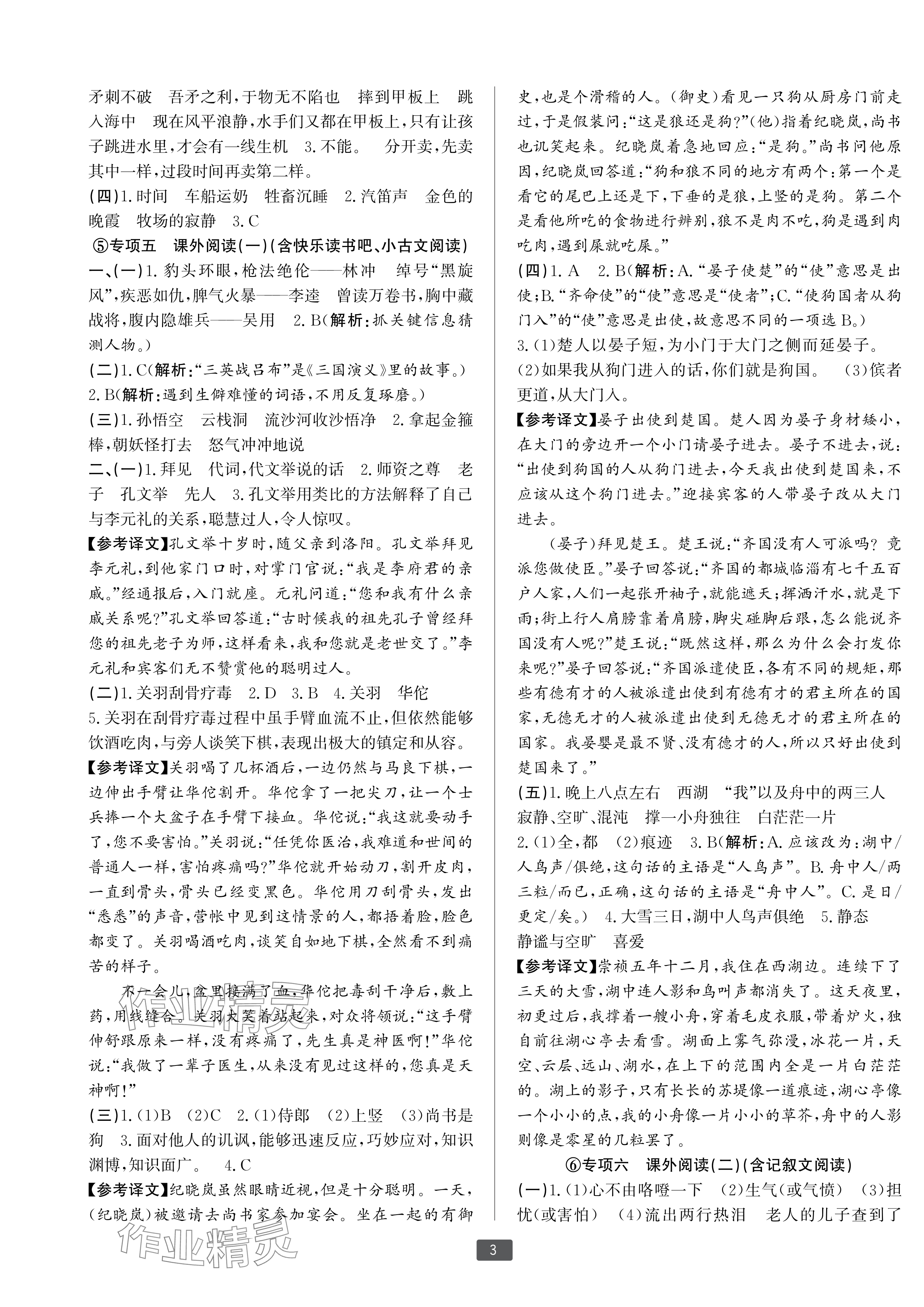 2025年浙江新期末五年級語文下冊人教版寧波專版 參考答案第3頁