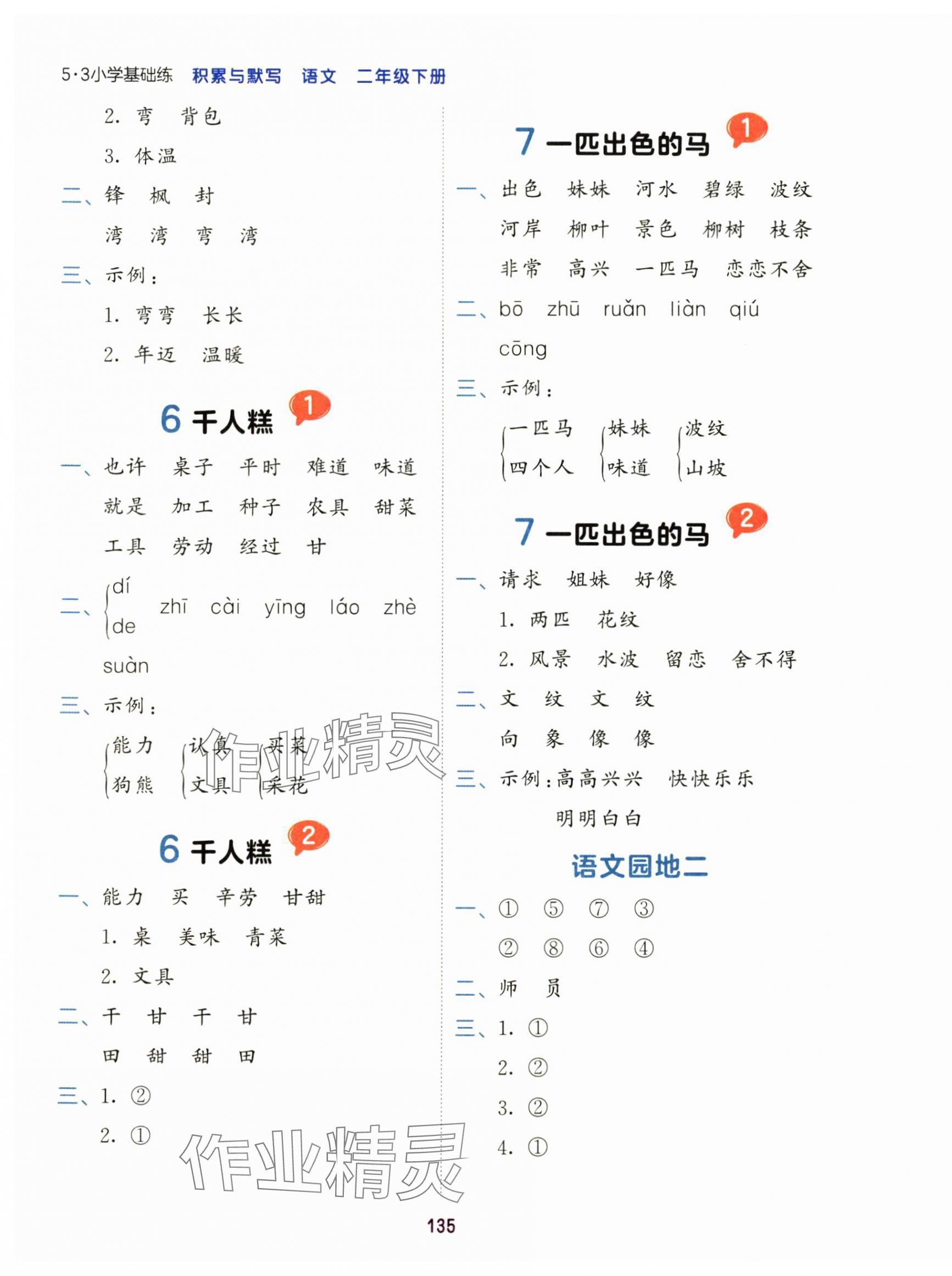 2025年積累與默寫首都師范大學出版社二年級語文下冊人教版 第3頁