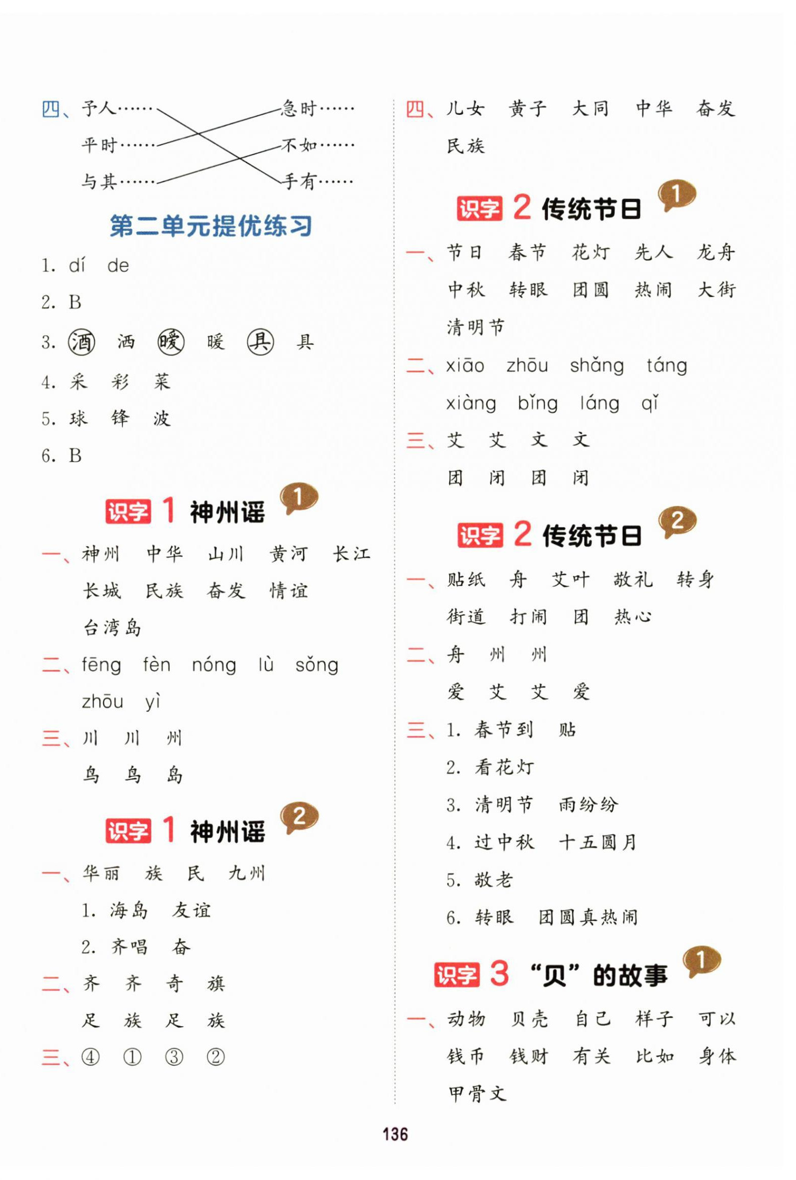 2025年積累與默寫首都師范大學出版社二年級語文下冊人教版 第4頁