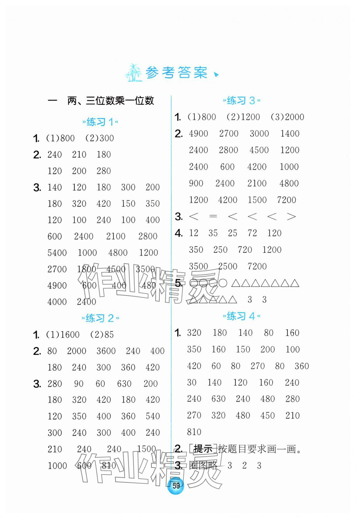2023年小学数学口算心算速算三年级上册苏教版 第1页