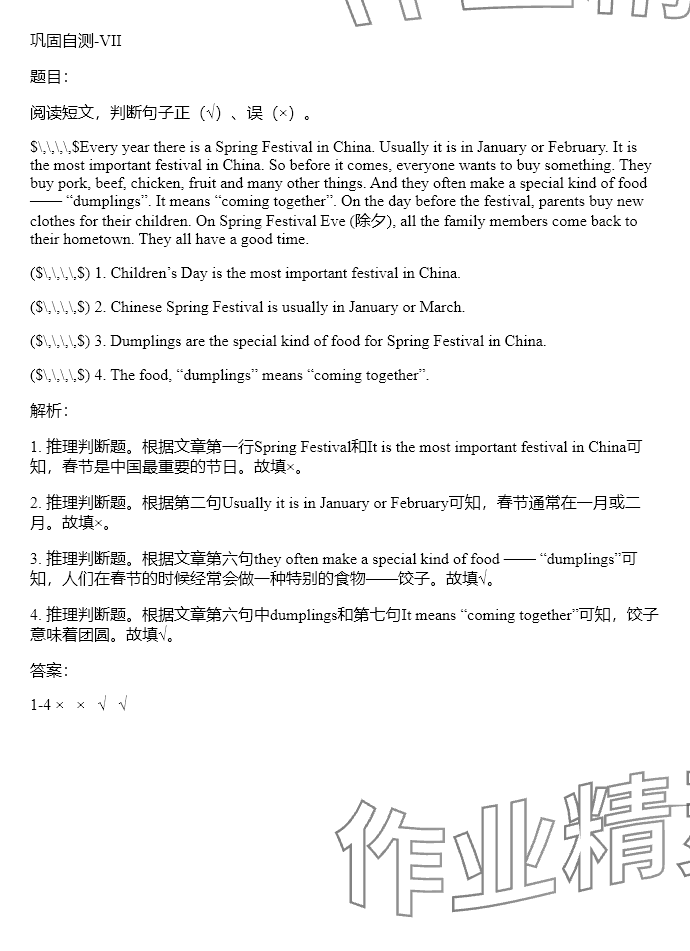 2025年同步實踐評價課程基礎訓練湖南少年兒童出版社五年級英語下冊湘少版 參考答案第56頁