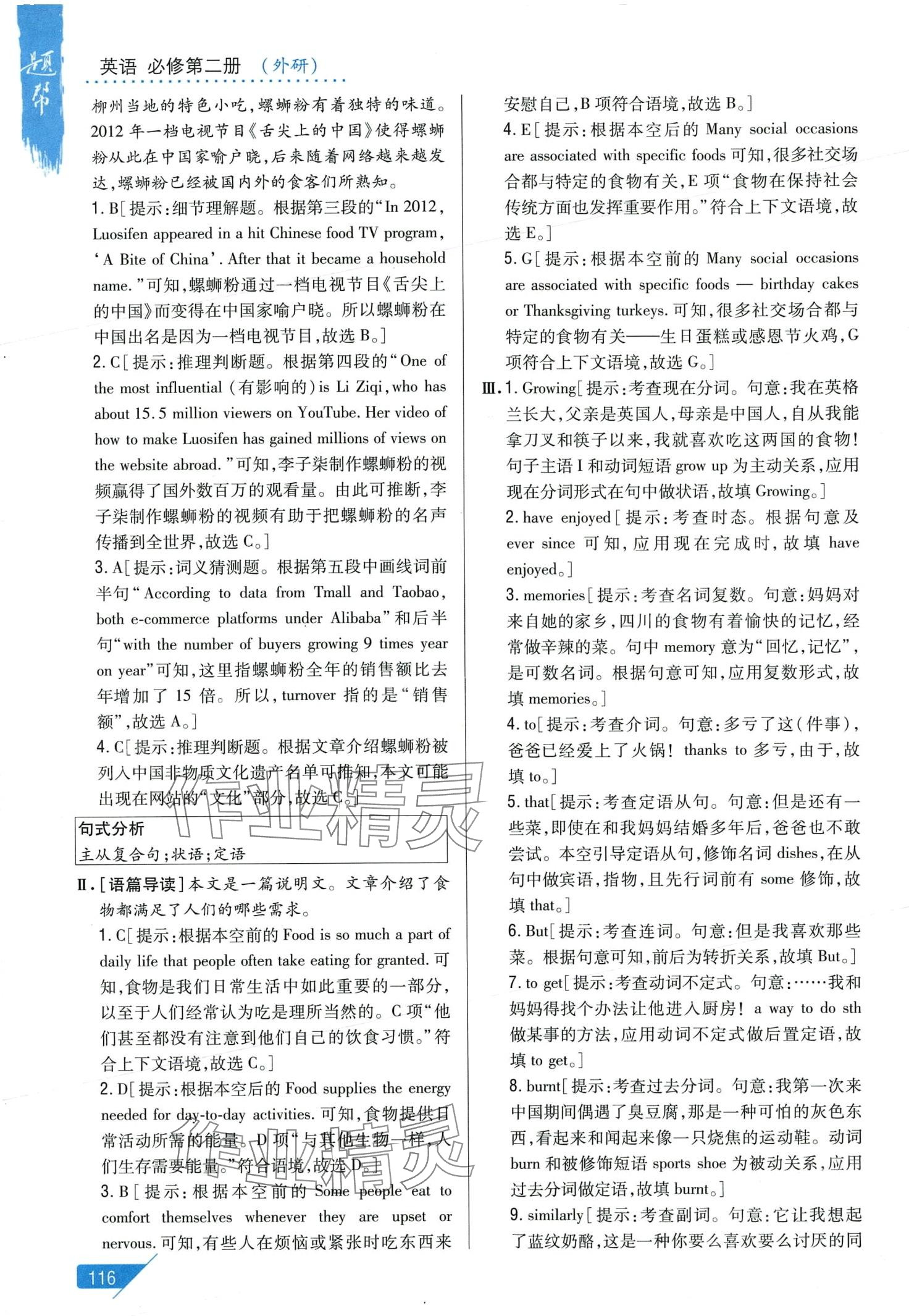2024年題幫高中英語必修第二冊外研版 第2頁