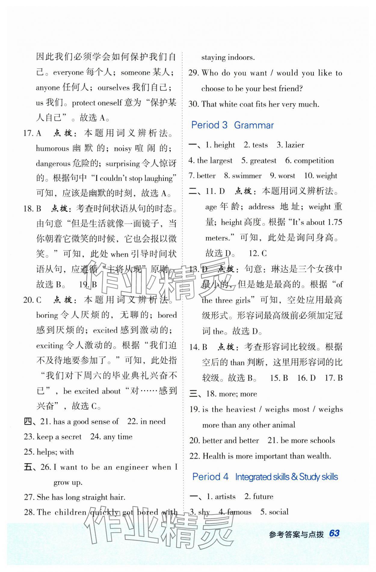 2024年特高级教师点拨八年级英语上册译林版 参考答案第2页