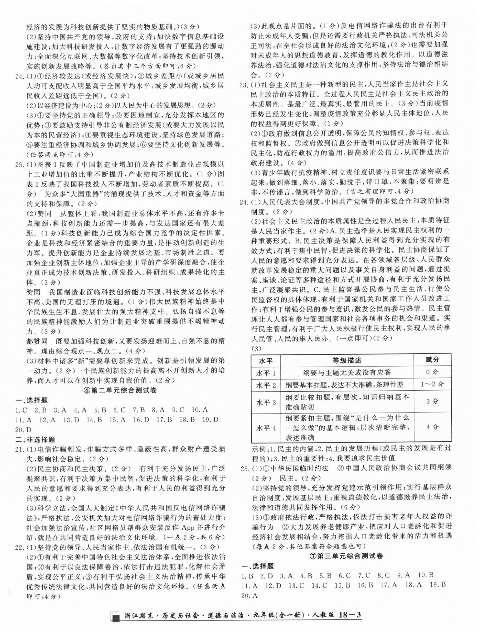 2023年勵耘書業(yè)浙江期末九年級歷史與社會道德與法治全一冊人教版 第3頁