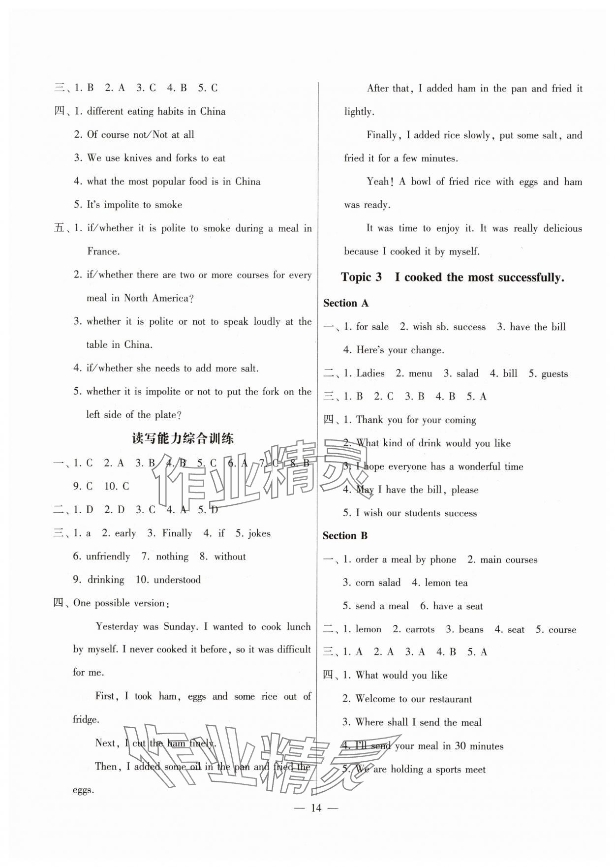 2025年同步綜合能力過關(guān)訓(xùn)練八年級英語下冊仁愛版 參考答案第14頁