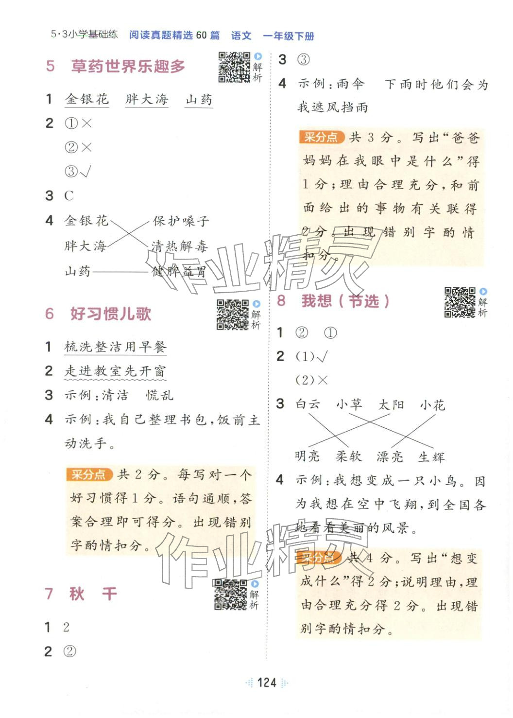 2026年阅读真题60篇一年级语文下册人教版&nbsp;第2页