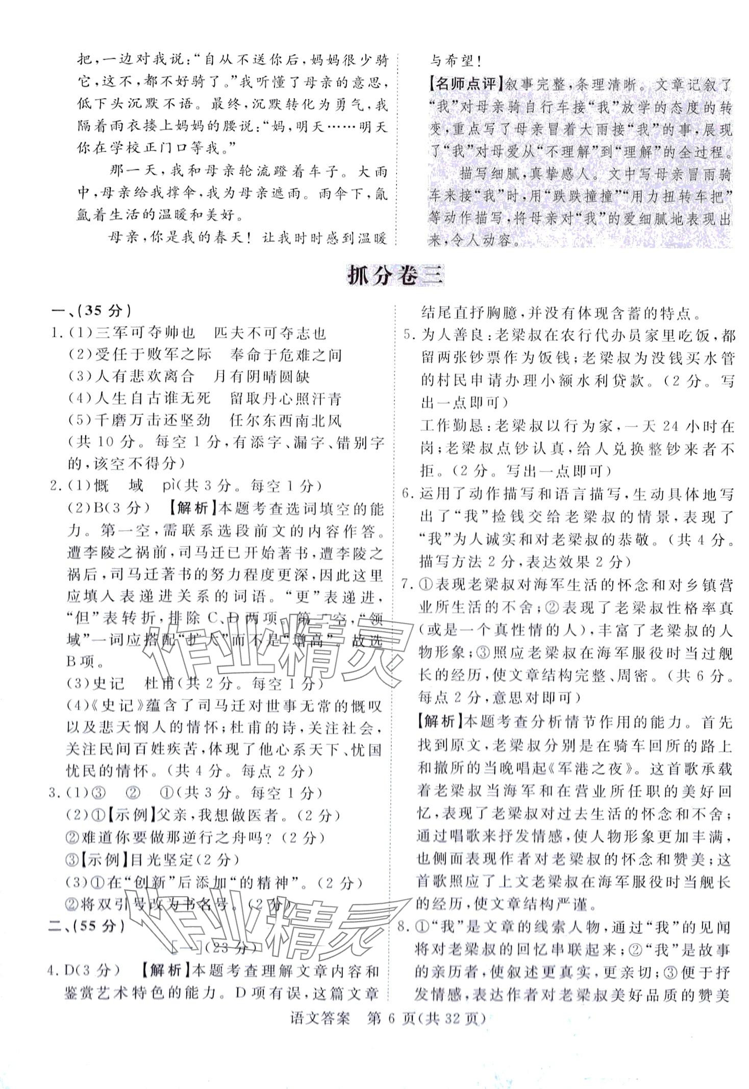 2024年蓝卡考霸名师原创模拟试卷语文&nbsp;第6页