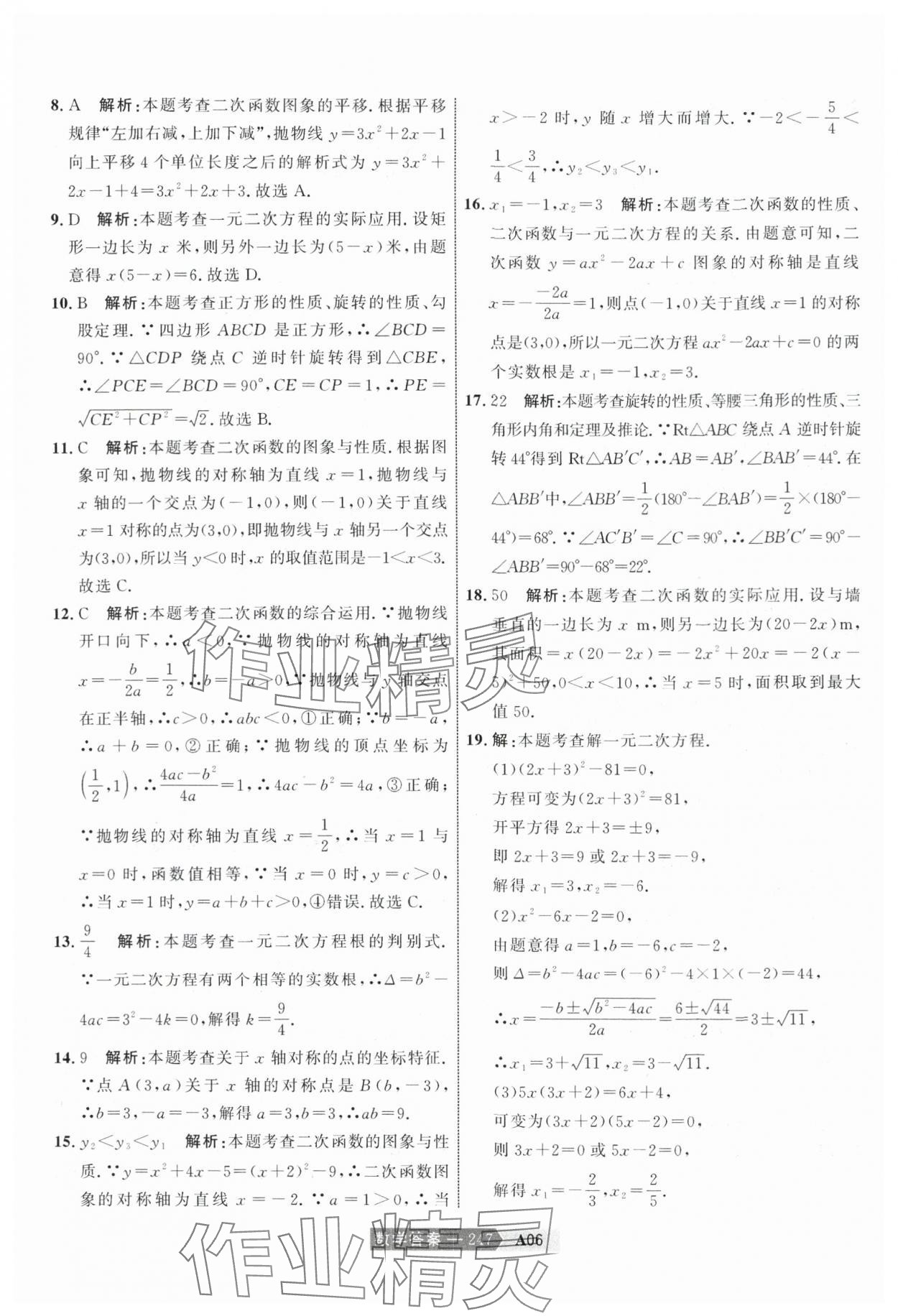 2024年水木教育中考模擬試卷精編數(shù)學天津專版 參考答案第17頁