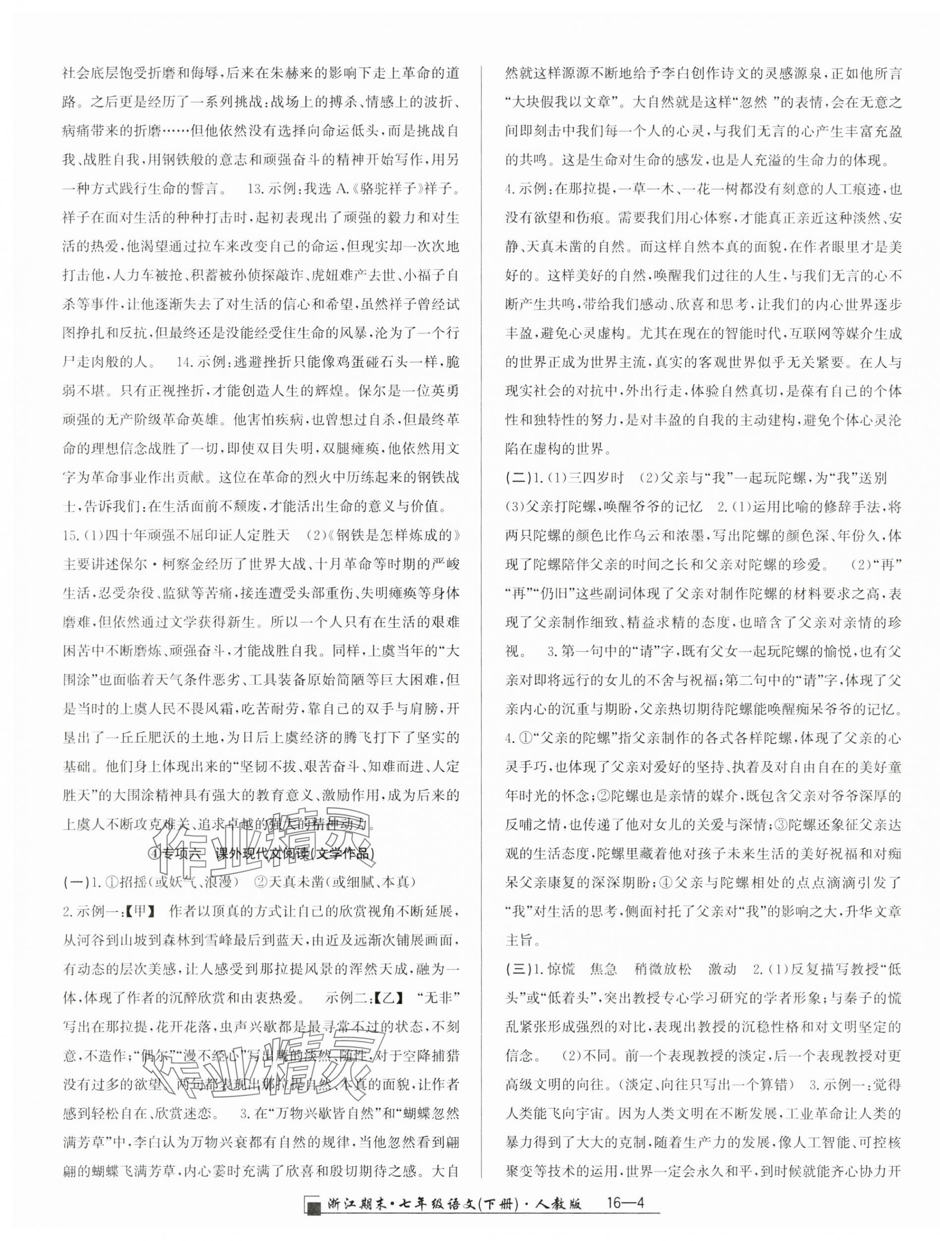 2025年勵耘書業(yè)浙江期末七年級語文下冊人教版 第4頁