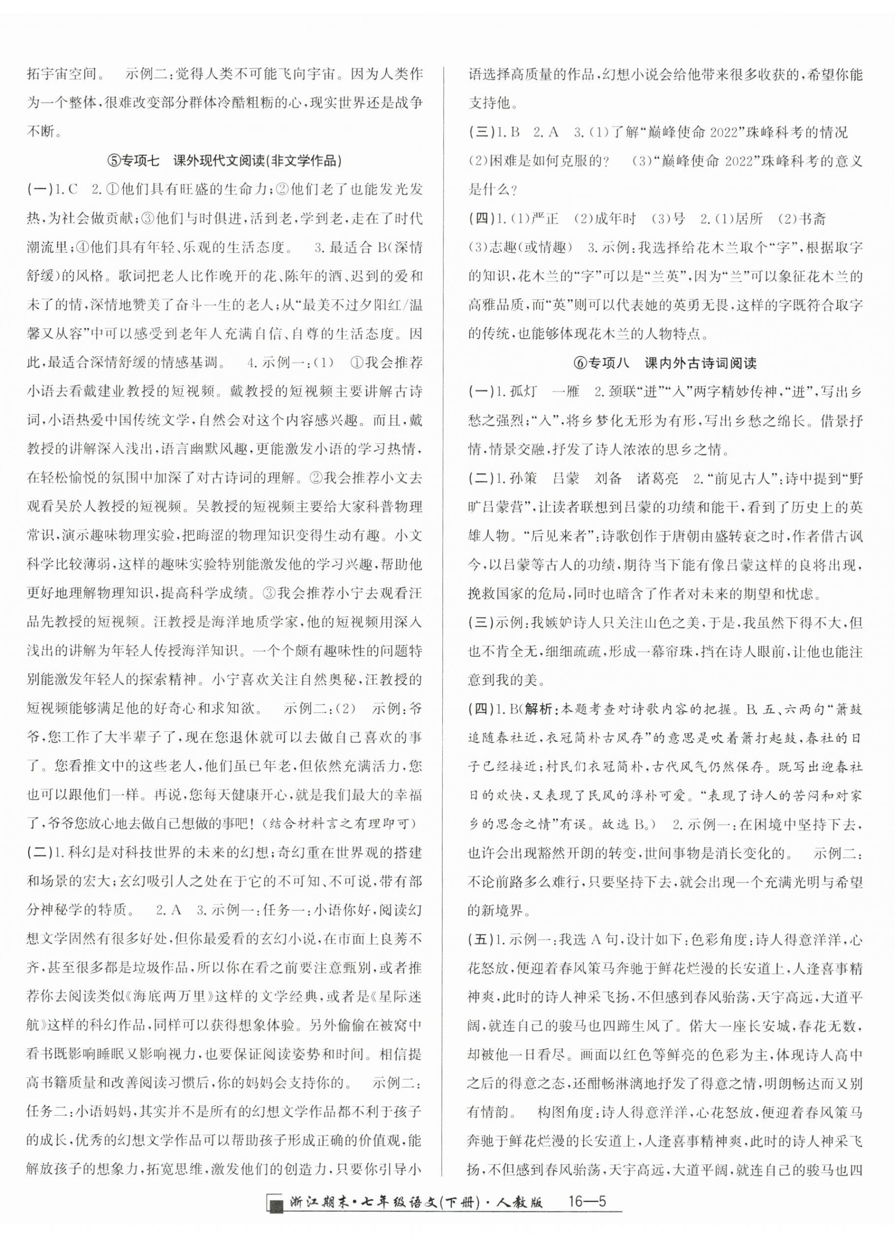 2025年勵耘書業浙江期末七年級語文下冊人教版 第5頁