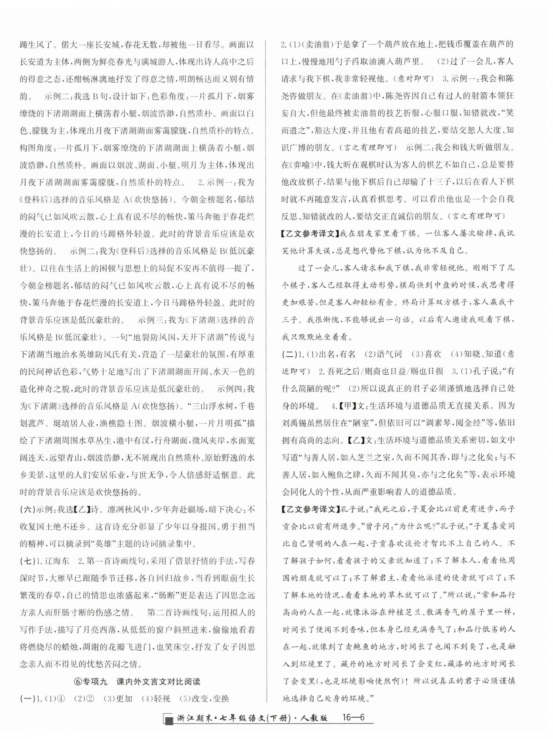 2025年勵耘書業(yè)浙江期末七年級語文下冊人教版 第6頁