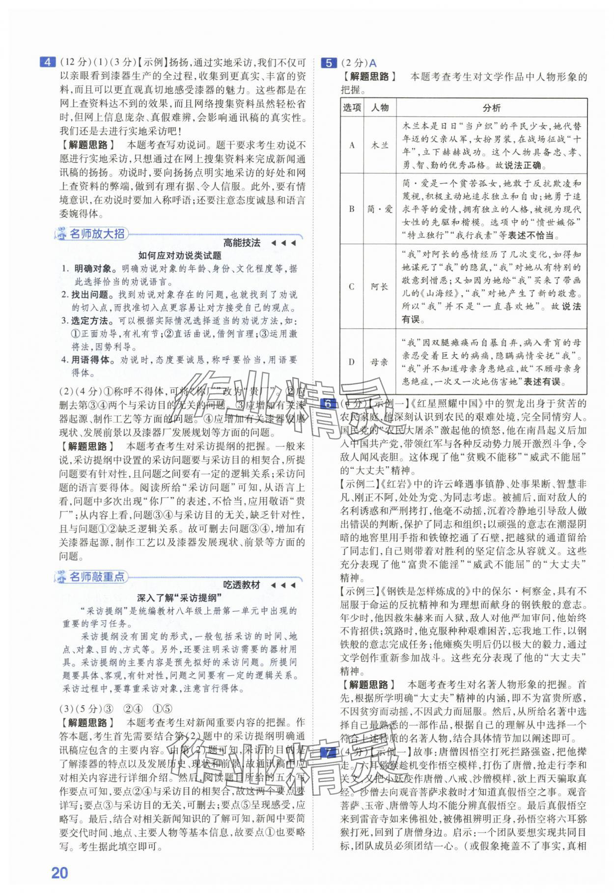 2024年金考卷45套匯編中考語(yǔ)文江蘇專版 第20頁(yè)