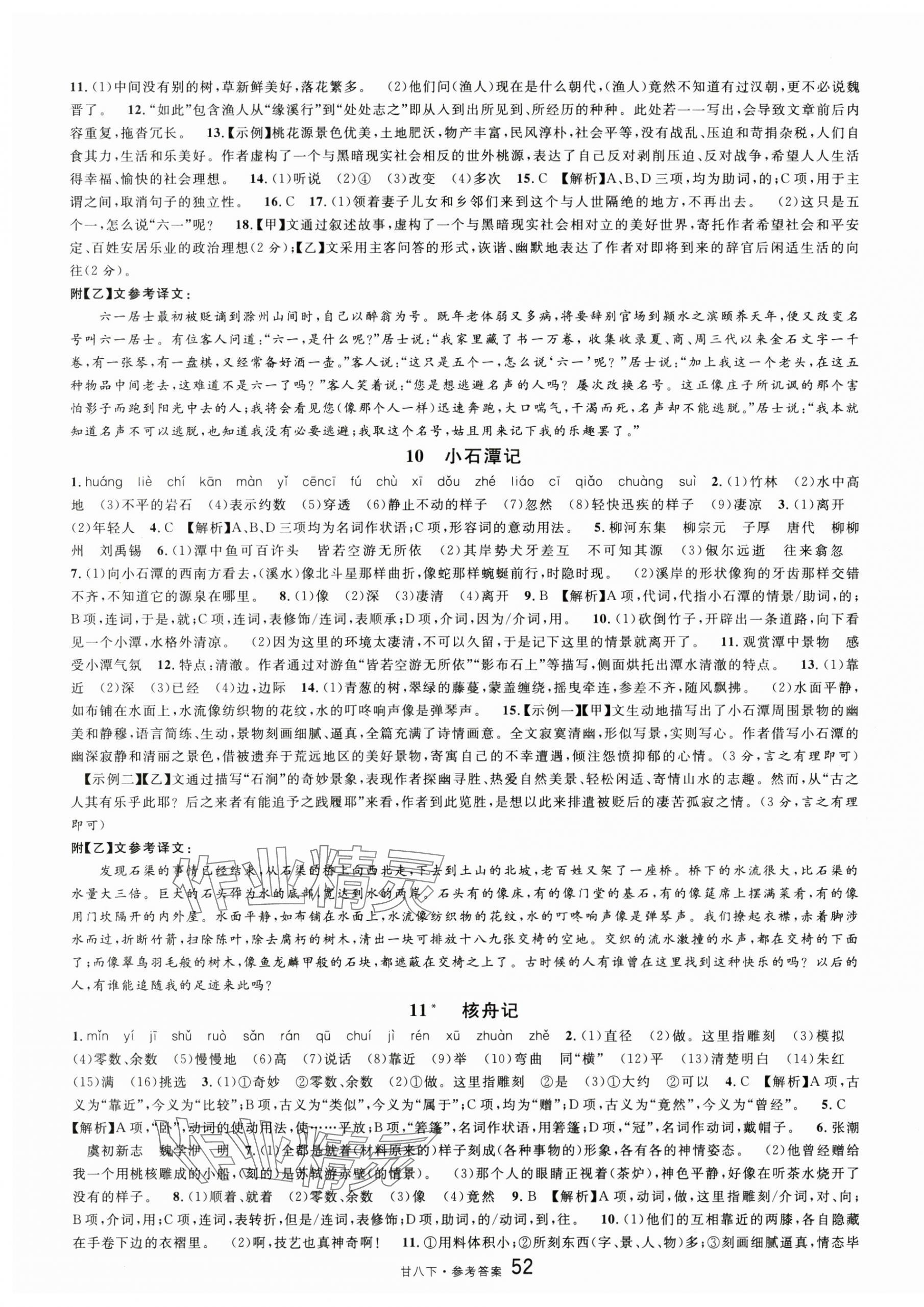 2025年名校课堂八年级语文下册人教版甘肃专版 第4页