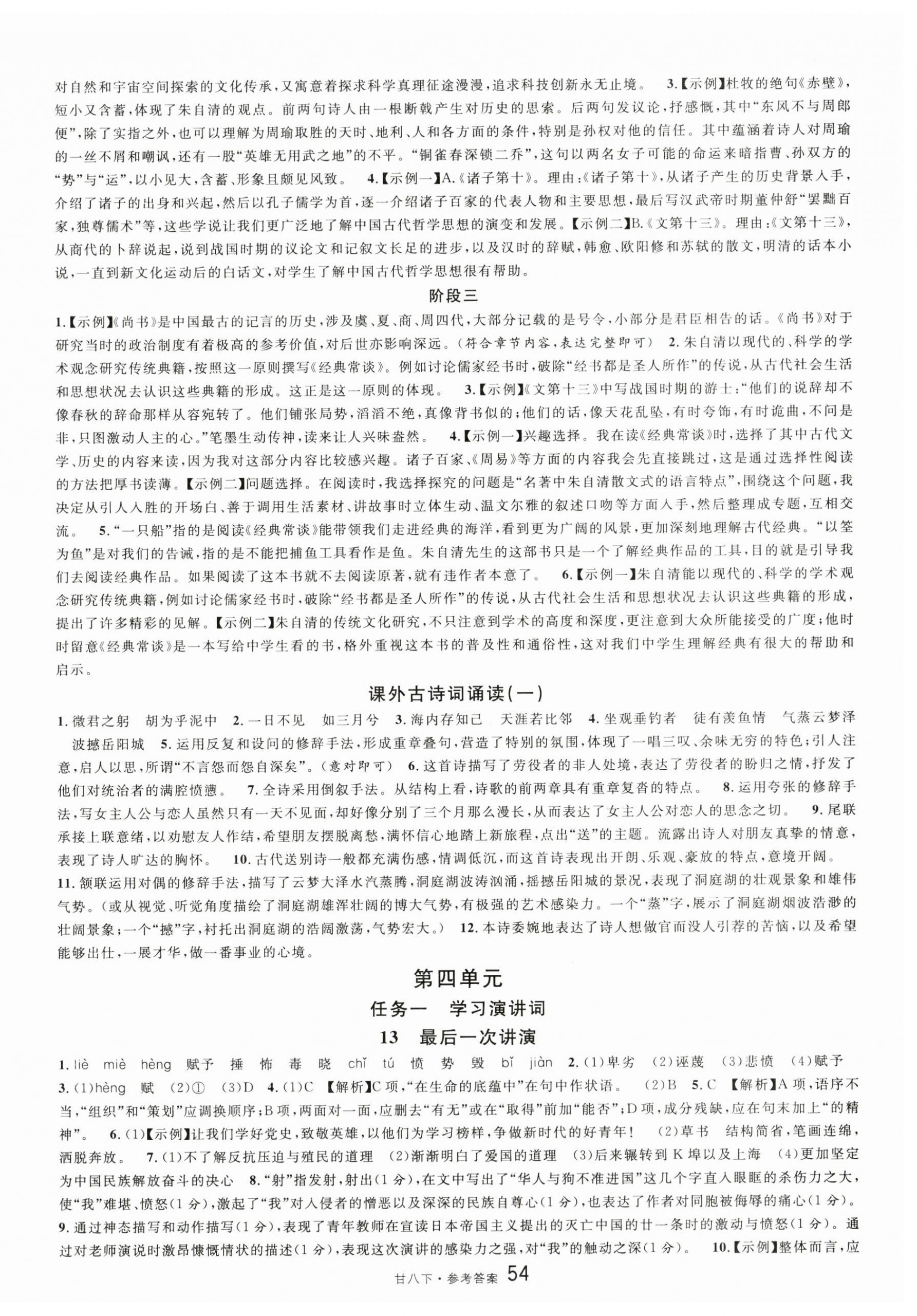 2025年名校课堂八年级语文下册人教版甘肃专版 第6页