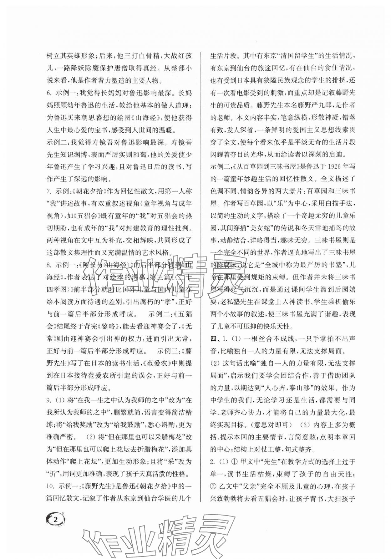 2025年名著阅读周计划语文中考版 第2页