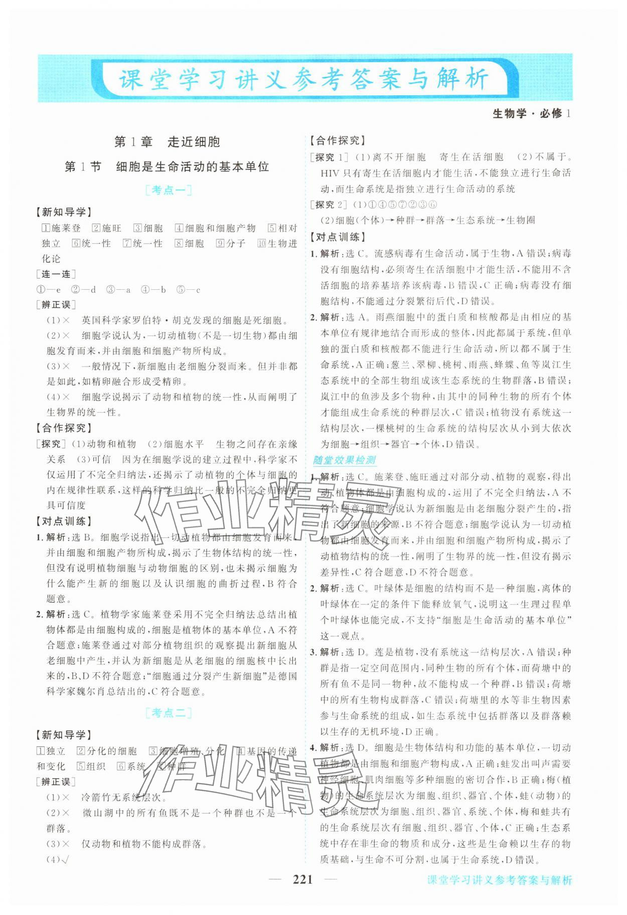 2025年新坐标同步练习高中生物必修1人教版青海专版 第1页
