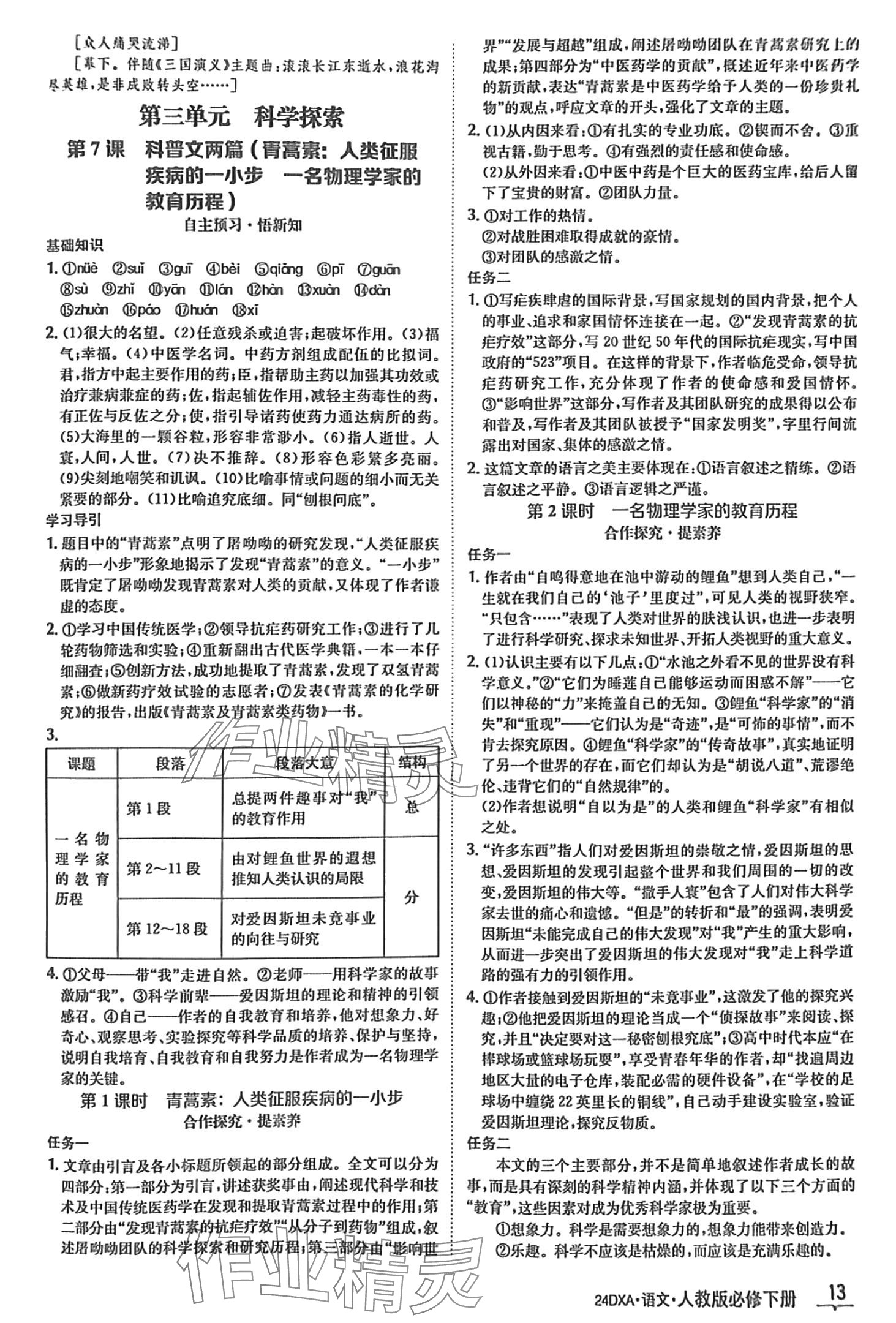 2024年金太阳导学案高一语文必修下册人教版 第13页