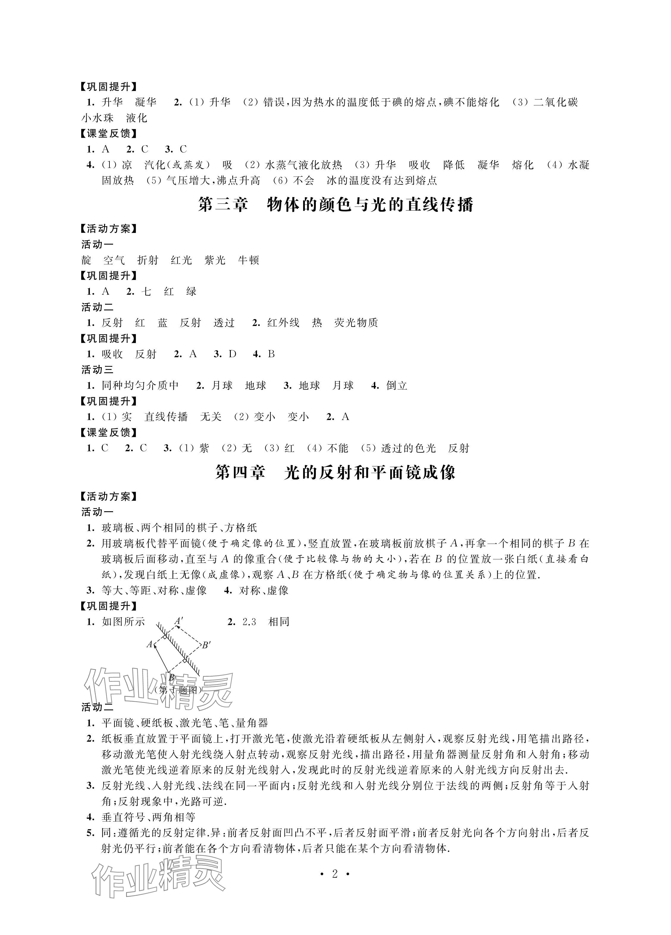 2024年優(yōu)思優(yōu)評九年級物理下冊蘇科版 參考答案第2頁