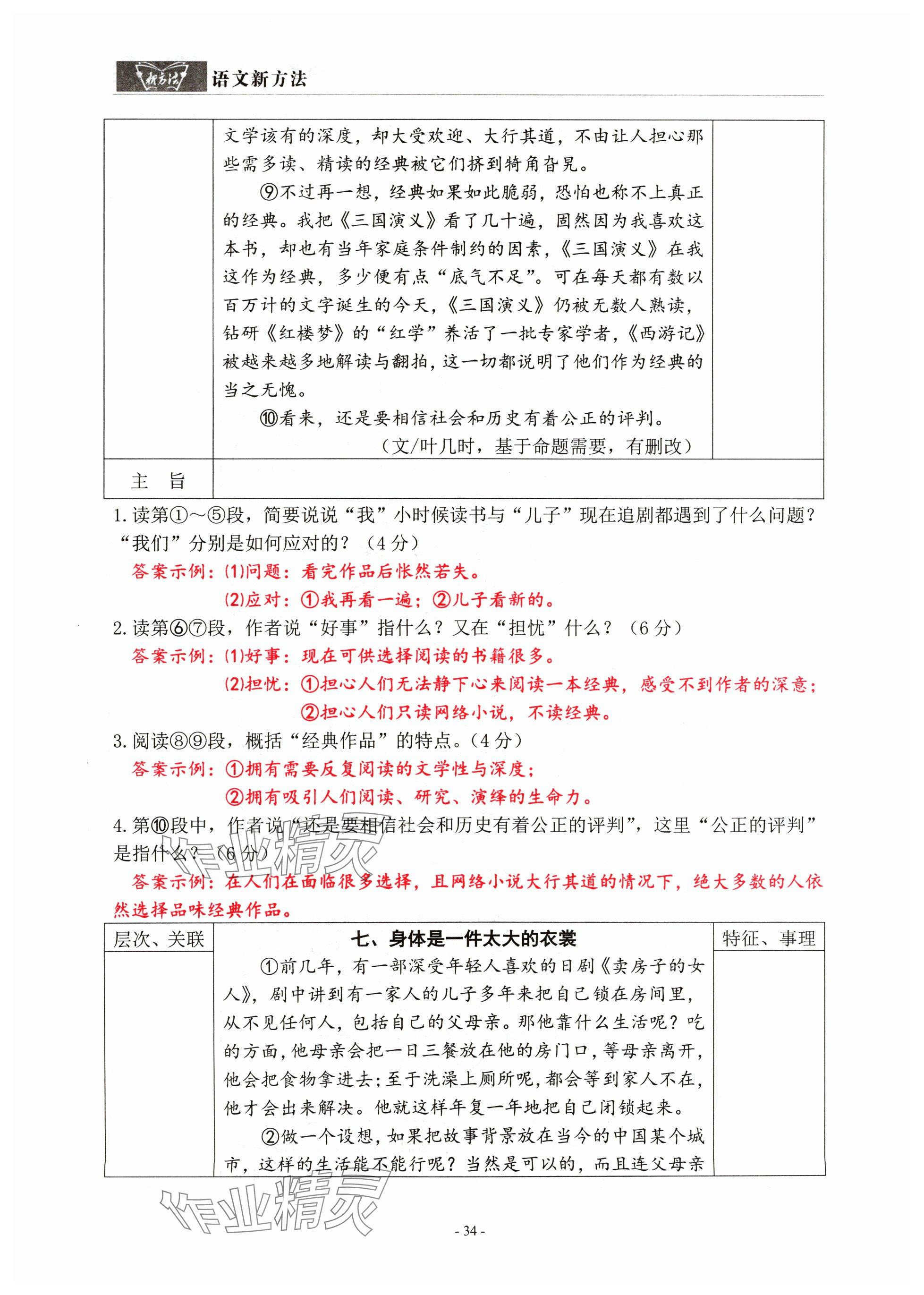 2024年語(yǔ)文新方法中考沖刺版&nbsp;參考答案第34頁(yè)