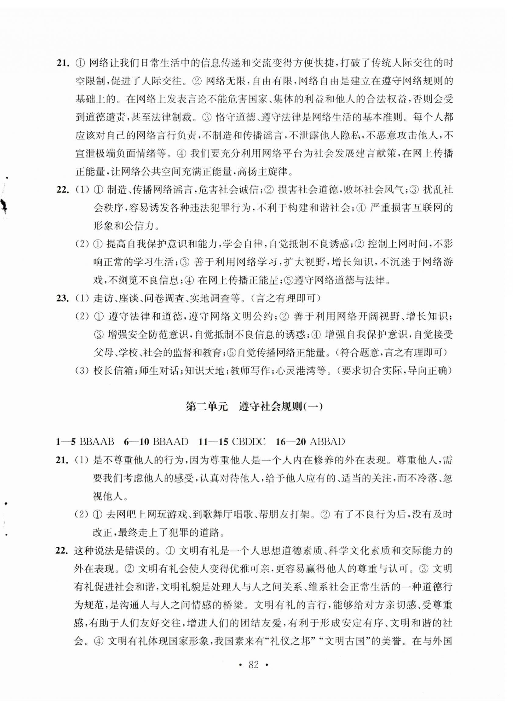 2023年伴你學(xué)活頁(yè)卷八年級(jí)道德與法治上冊(cè)人教版 第2頁(yè)