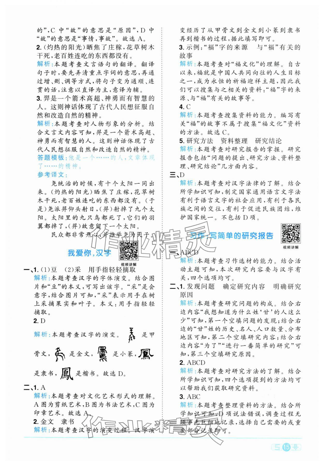 2025年陽光同學課時全優(yōu)訓練五年級語文下冊人教版浙江專版 參考答案第15頁