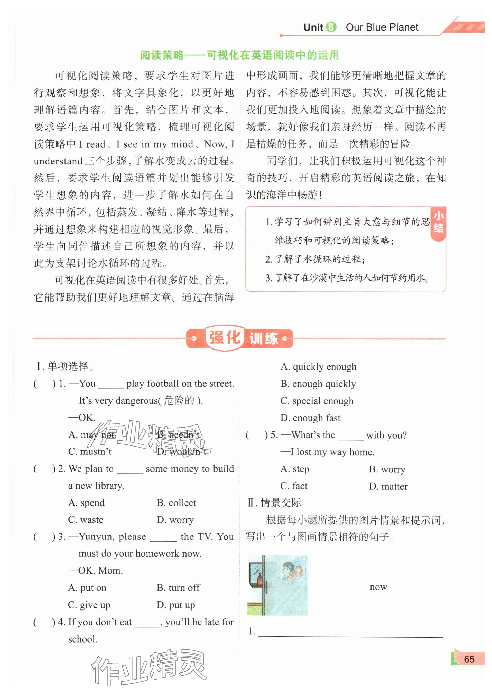 2025年教材課本七年級英語下冊仁愛版 參考答案第65頁