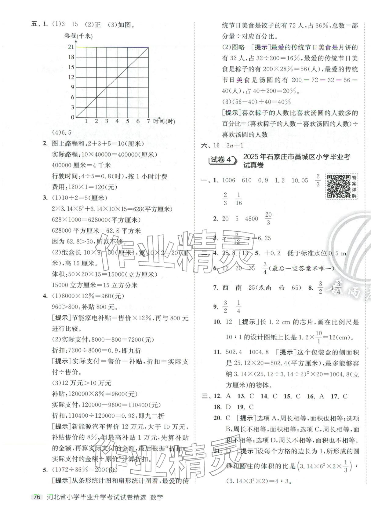 2026年小學畢業升學考試試卷精選六年級數學&nbsp;第3頁